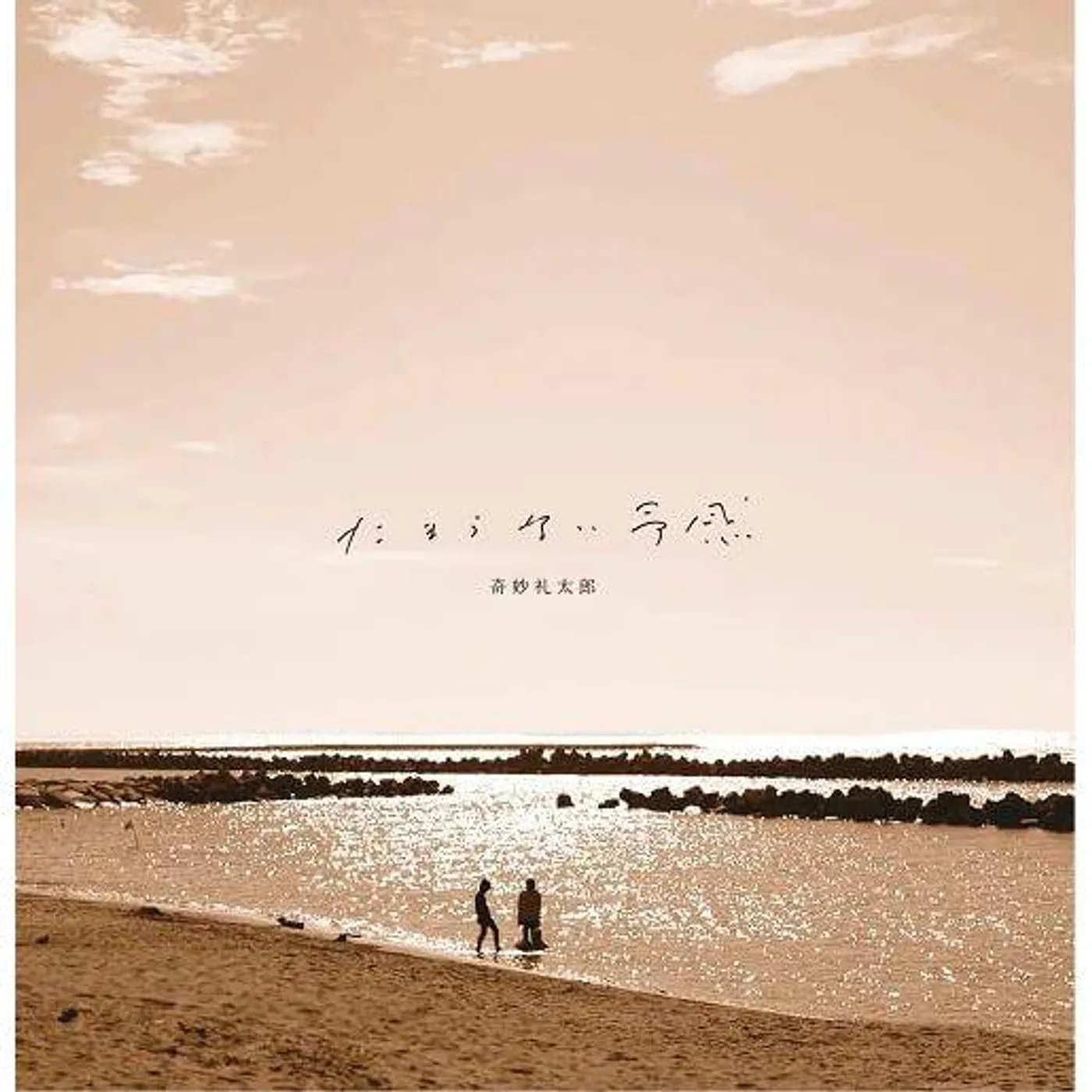 Kimyou Reitaro Tamaranai Yokan - Clear Blue  Vinyl Record