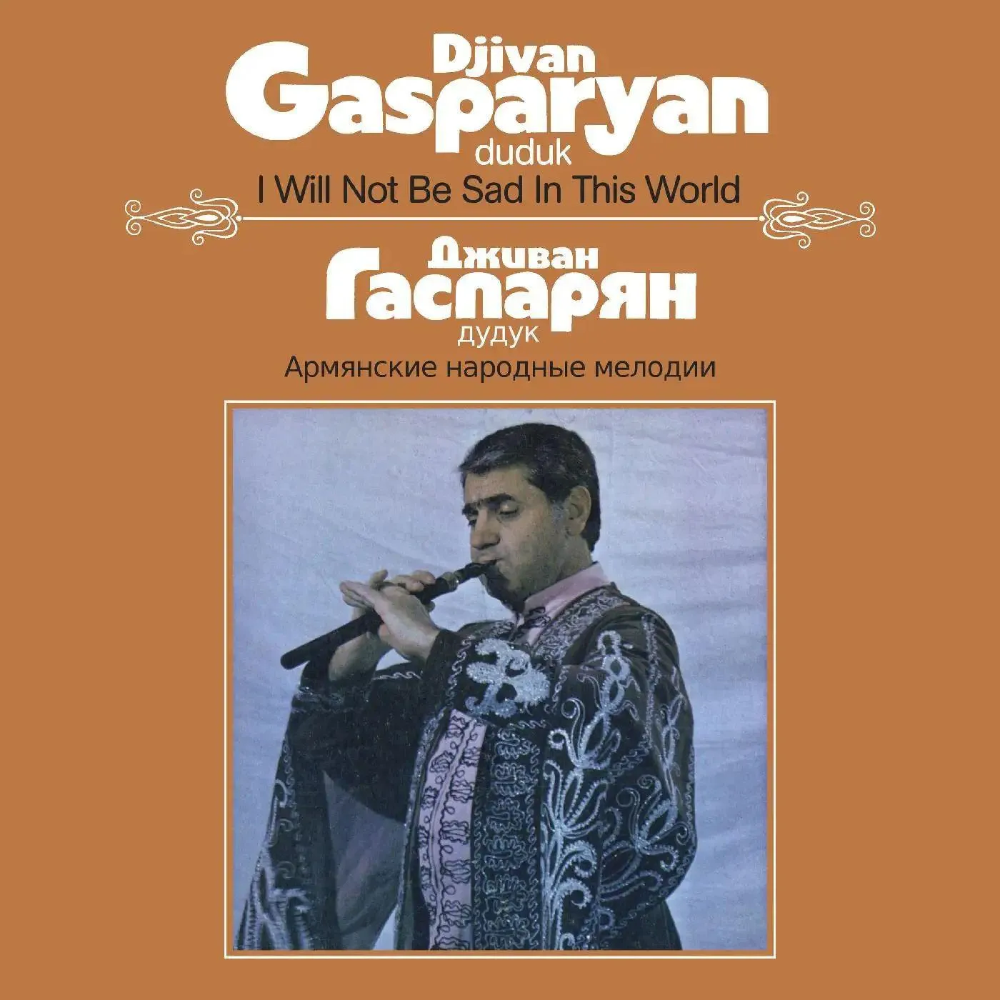 Djivan Gasparyan I Will Not Be Sad In This World Vinyl Record