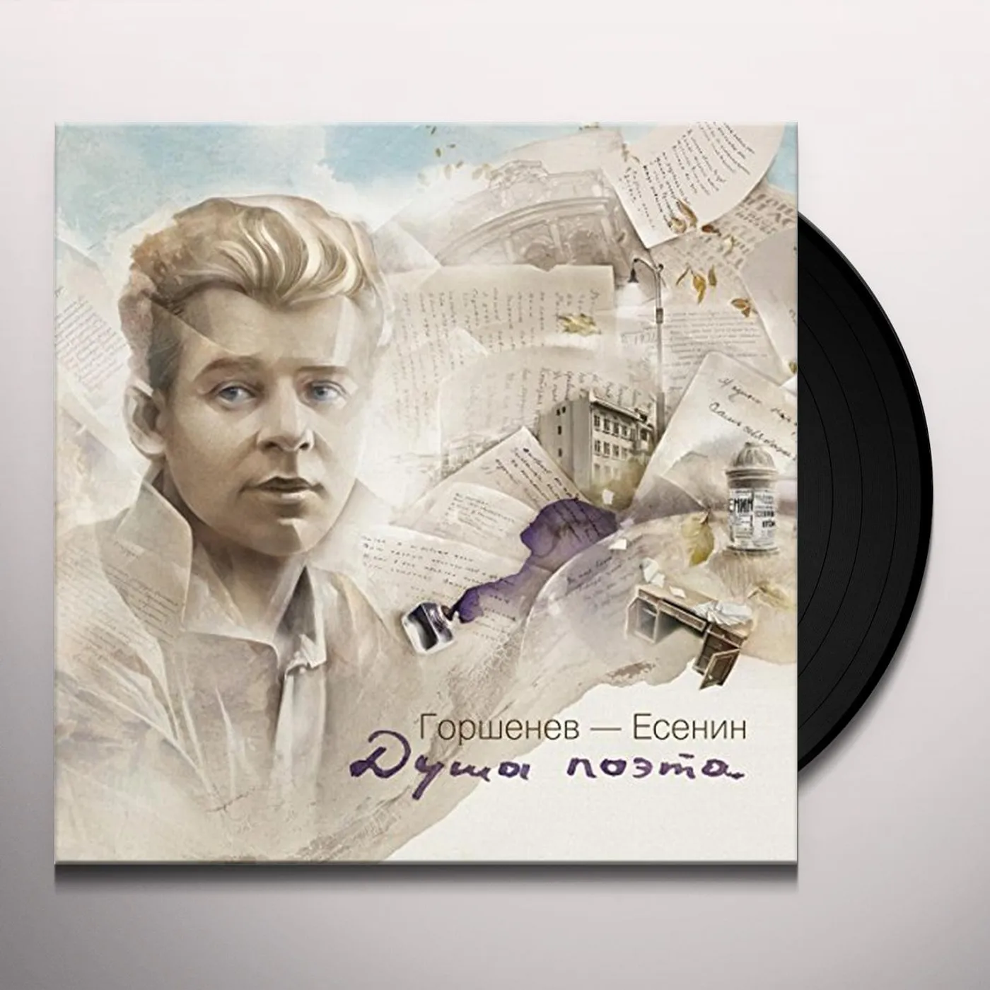 GORSHENEV-ESENIN SOUL OF THE POET (DUSHA POETA) Vinyl Record