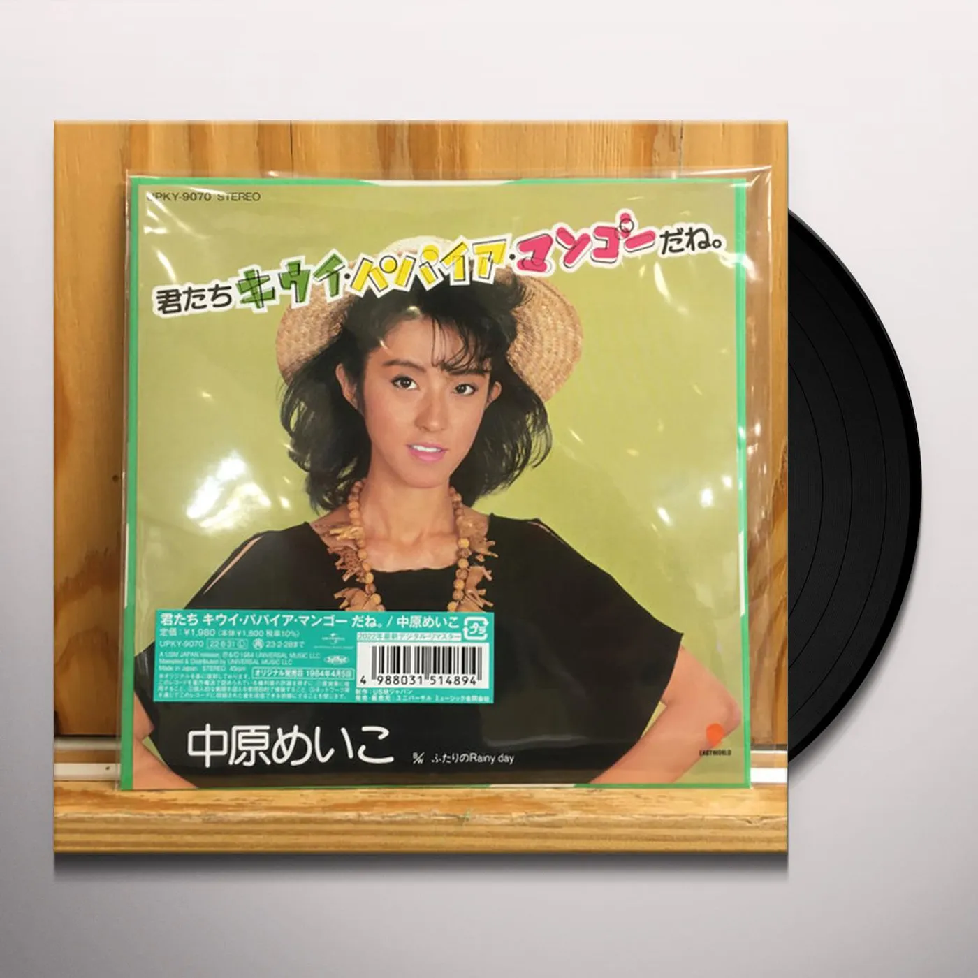 Meiko Nakahara KIMITACHI KIWI PAPAIA MANGO DANE Vinyl Record
