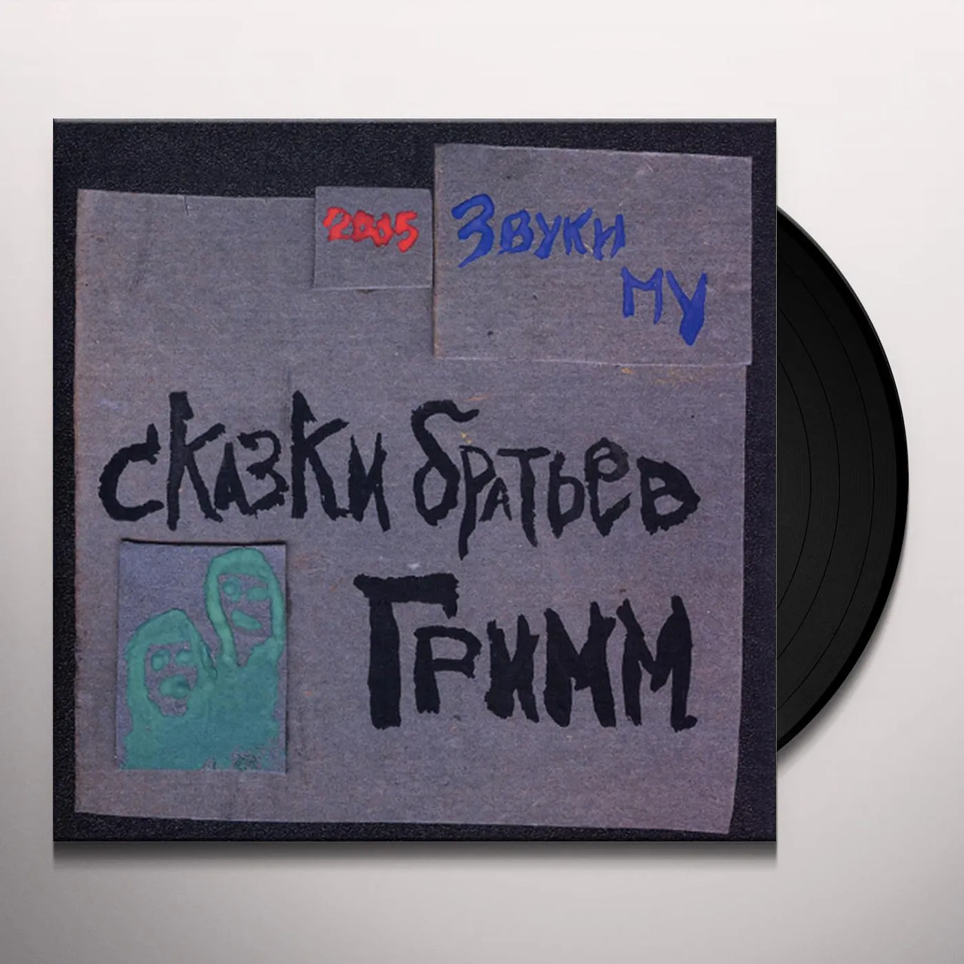 Zvuki Mu SKAZKI BRATIEV GRIMM Vinyl Record