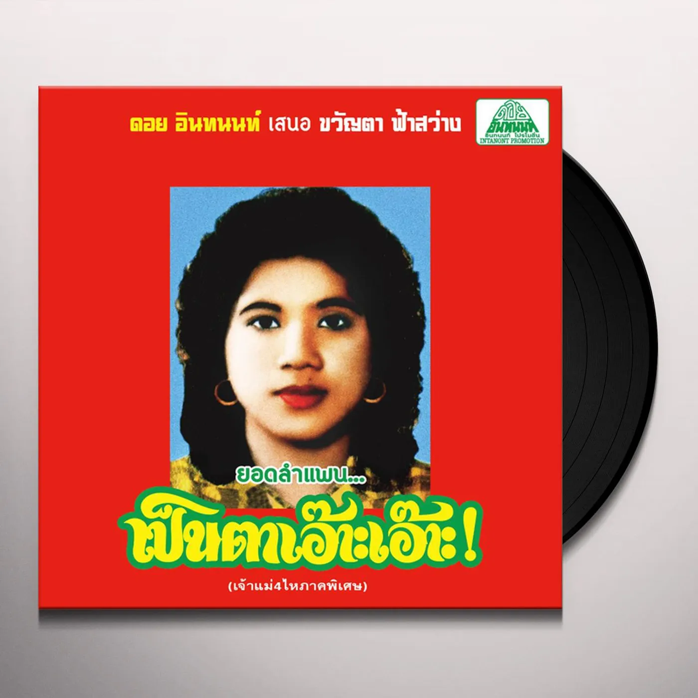 Khwanta Fasawang LAM PHAEN MOTORSAI THAM SAEP: THE BEST OF LAM PHAN Vinyl Record
