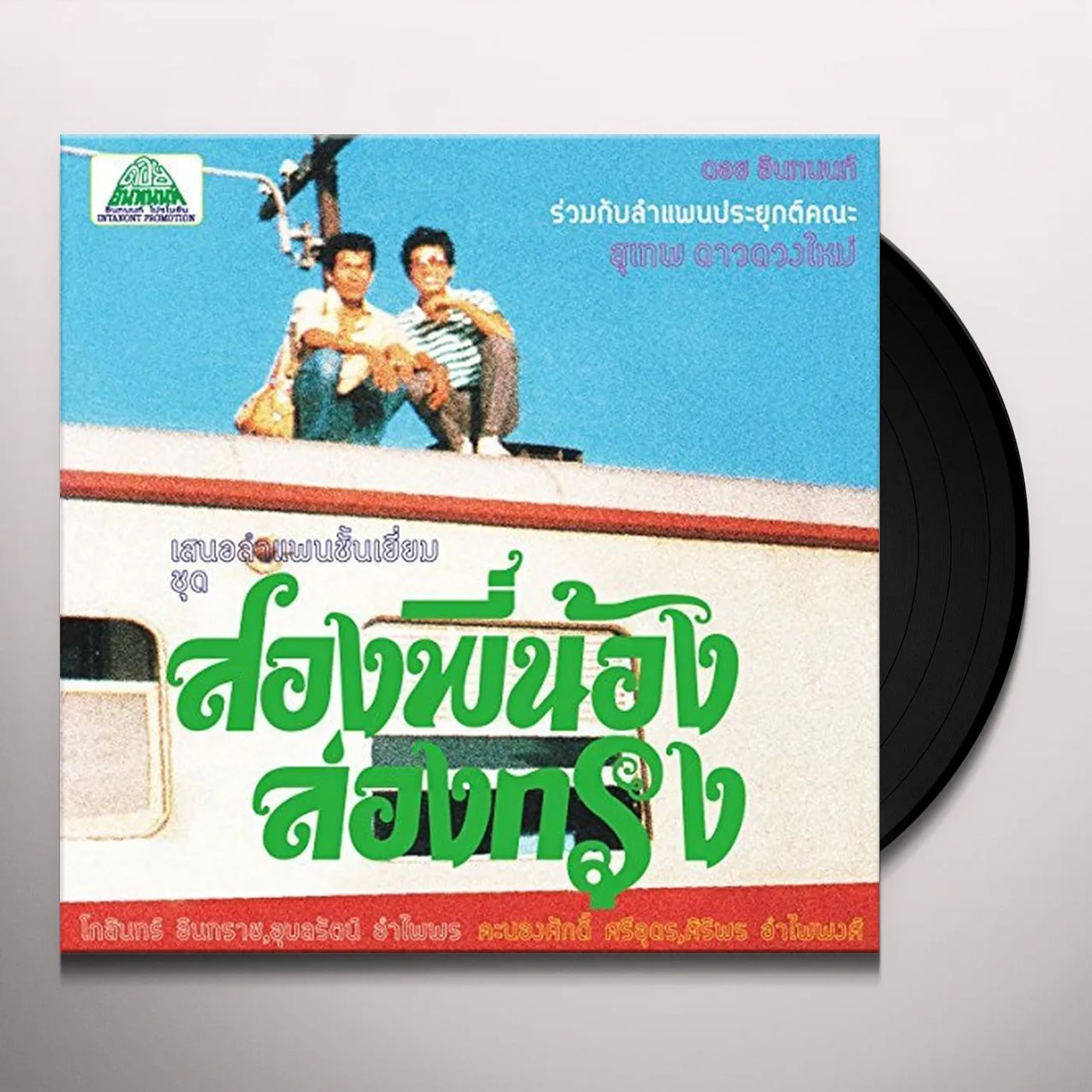 SUTHEP DAODUANGMAI BAND COME MY BROTHER LET'S GO TO THE CITY! Vinyl Record