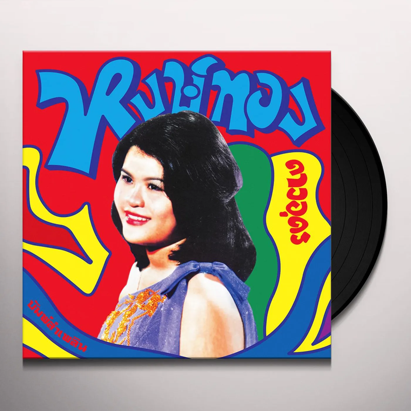 Bump Lam Phloen: Essential Hongthong Dao-udon Vinyl Record