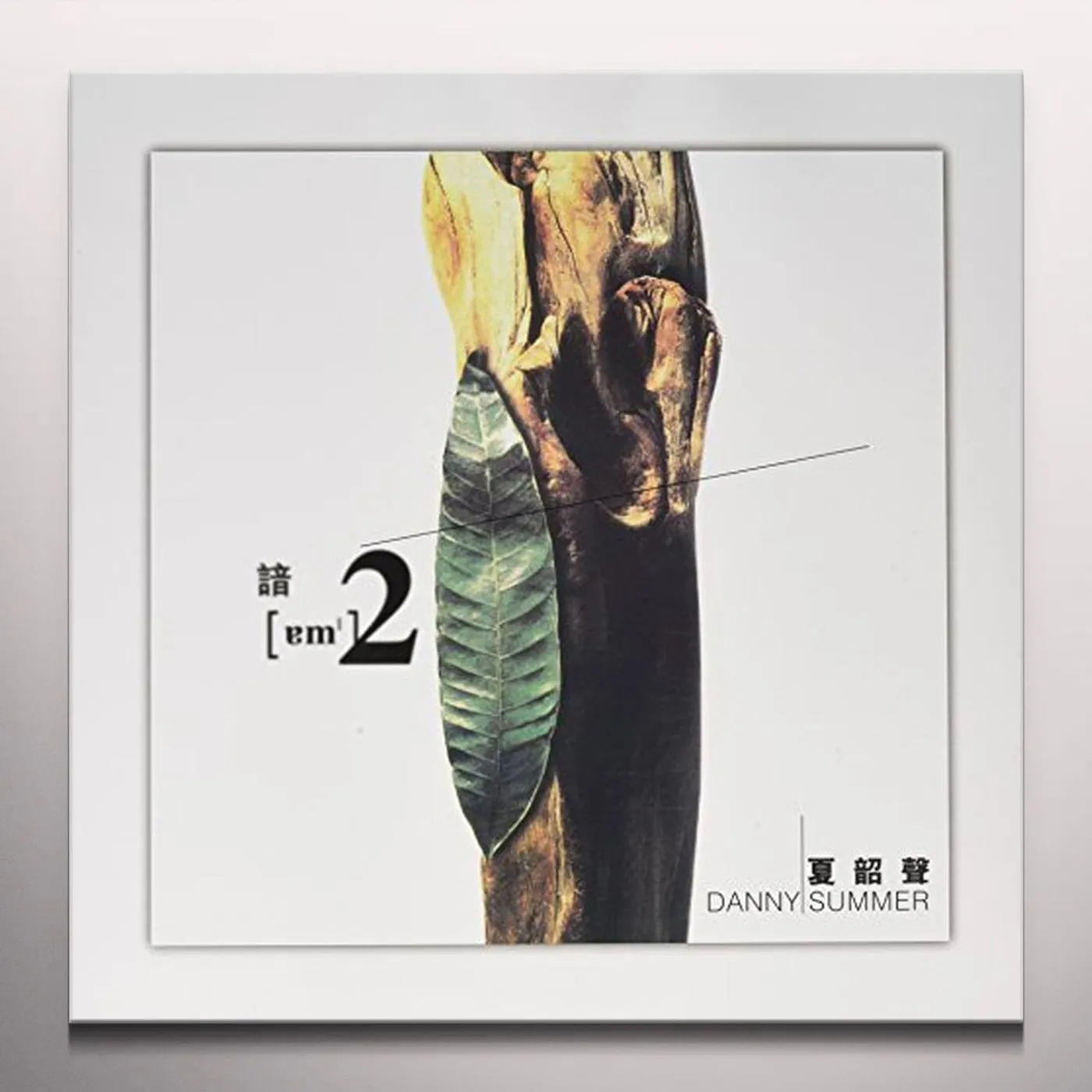 Danny Summer AM 2 /LTD 180G GREEN CLEAR VINYL Vinyl Record