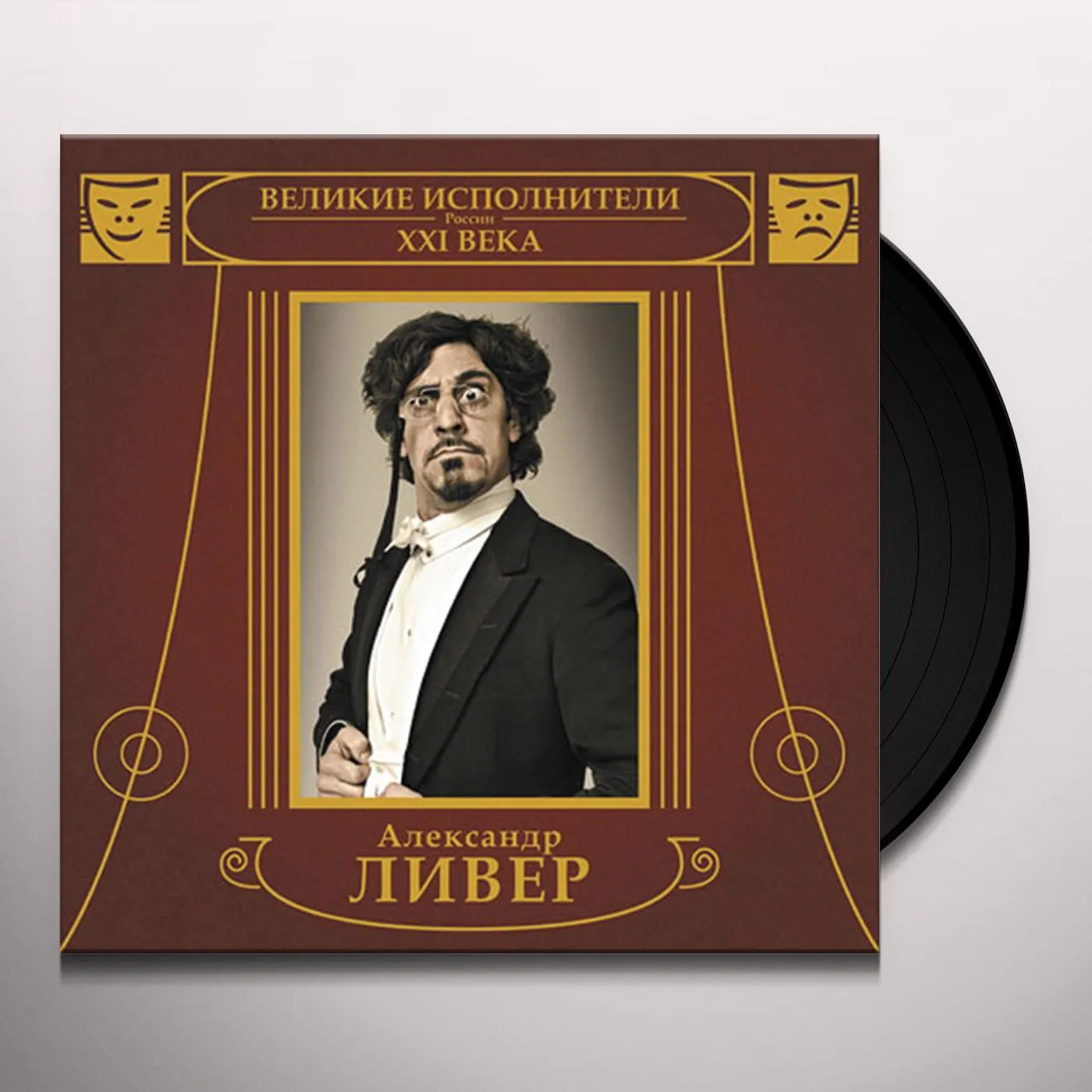 Alexandr Liver KANIKULY V OPERE (A HOLIDAY AT THE OPERA) Vinyl Record