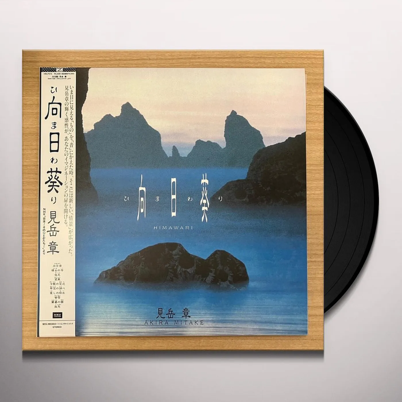 Akira Mitake HIMAWARI Original Soundtrack Vinyl Record