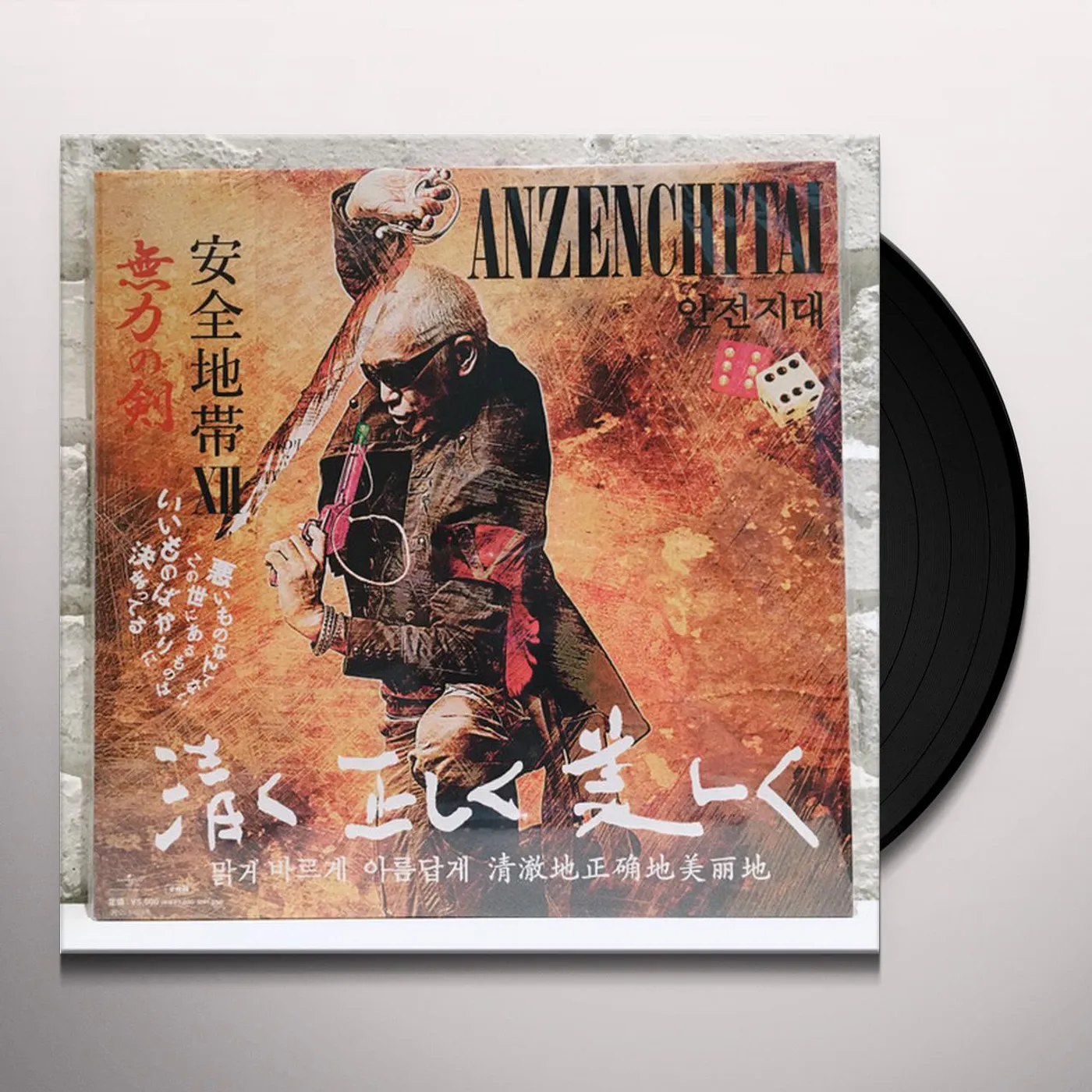 Anzenchitai ANZEN CHITAI 12 Vinyl Record