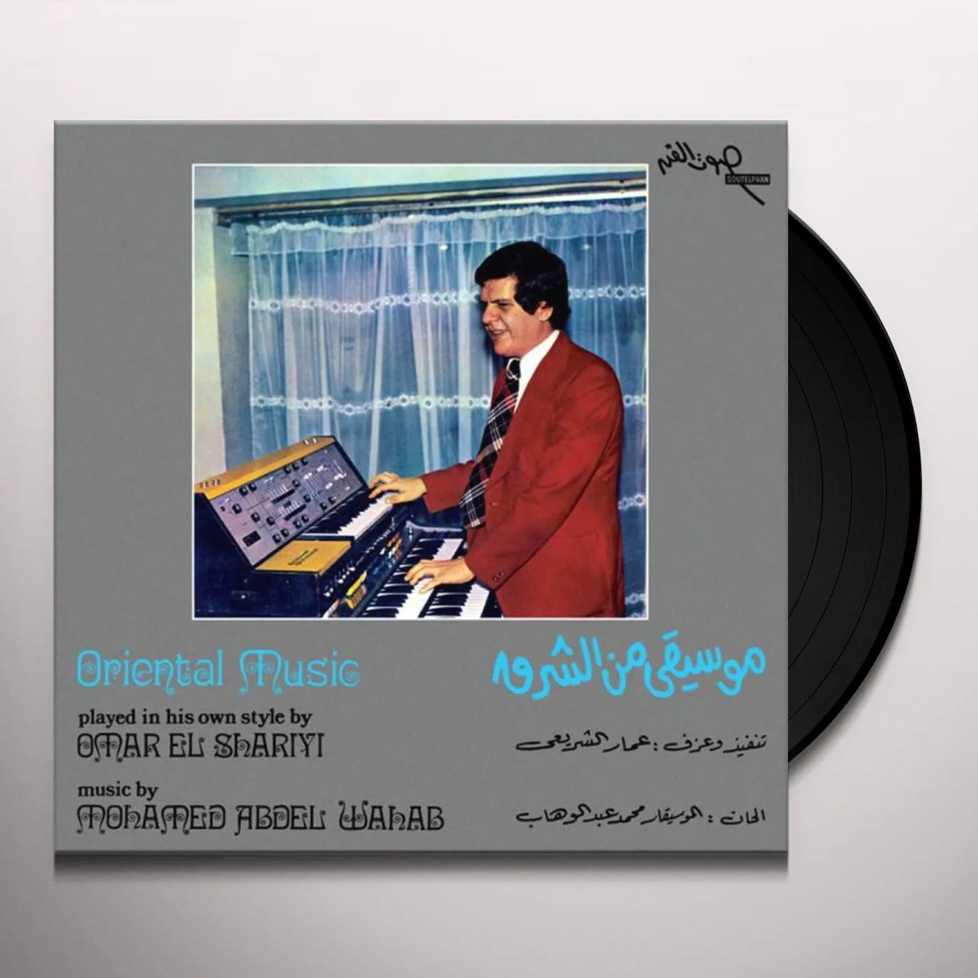 Omar El Shariyi Oriental Music Vinyl Record