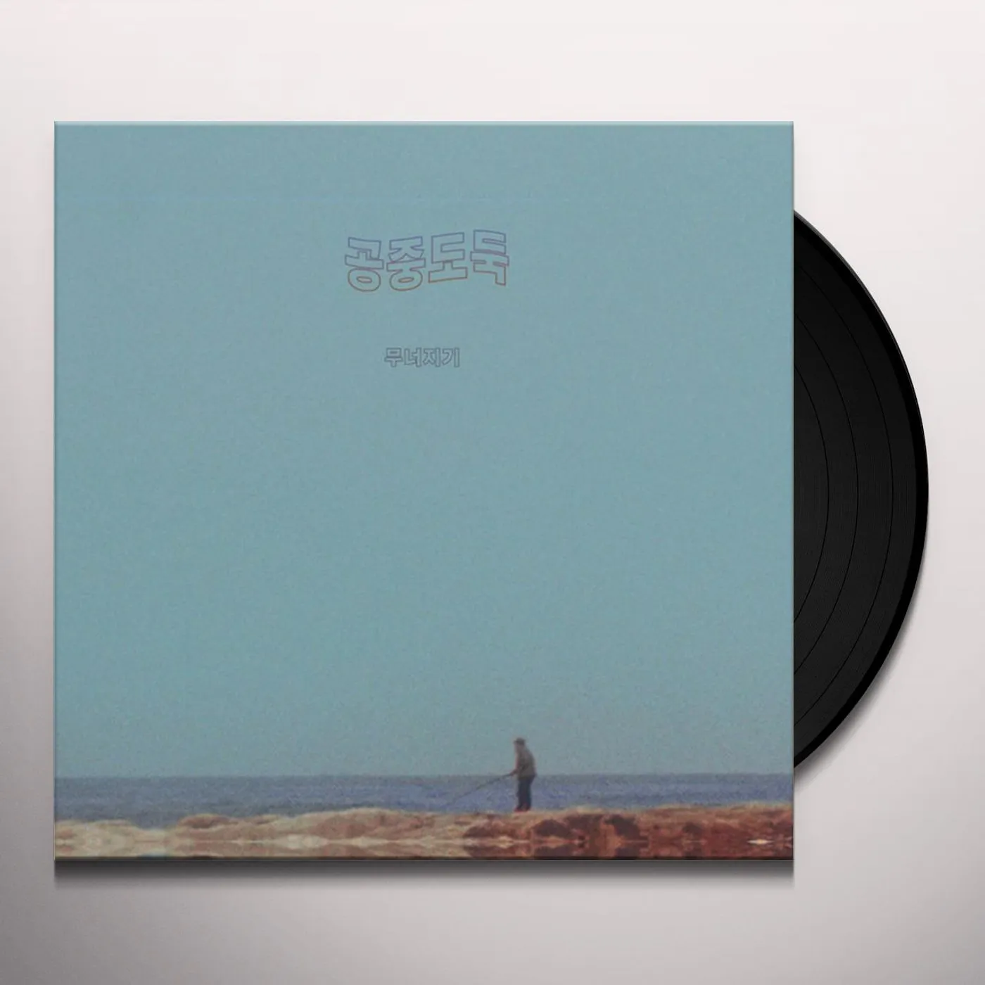 Mid-Air Thief Crumbling Vinyl Record