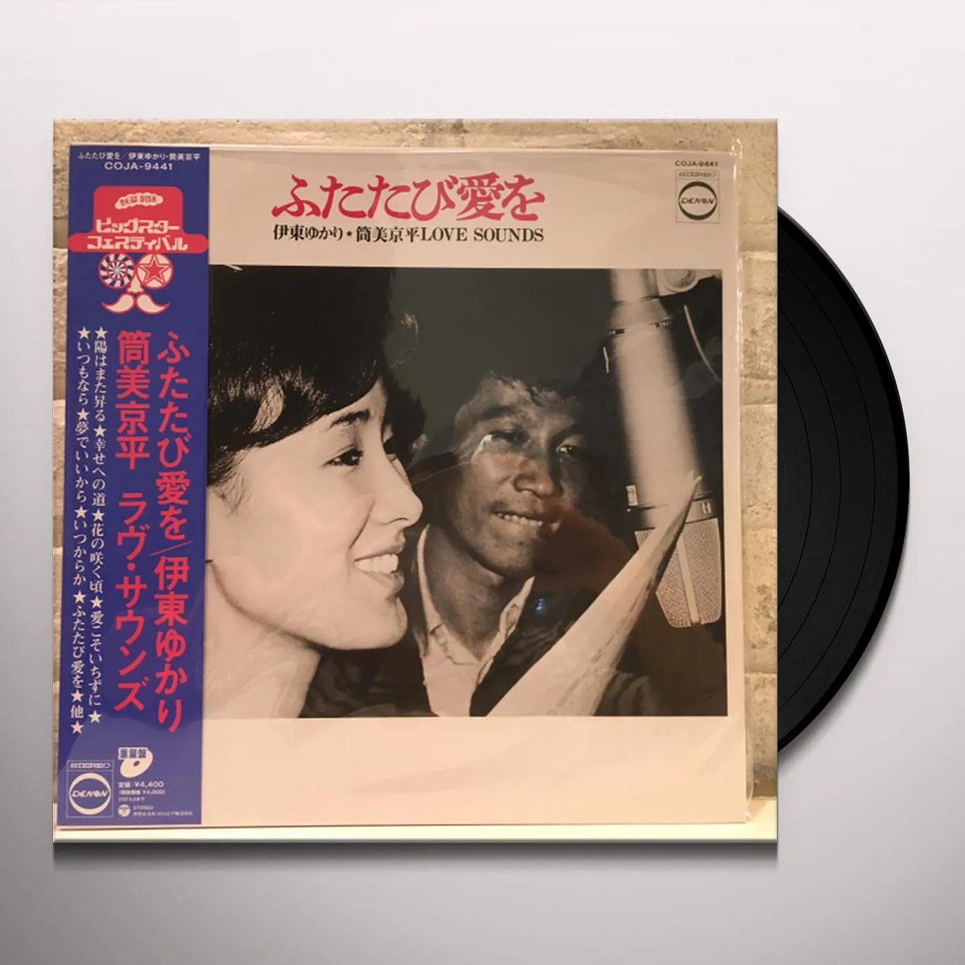 Yukari Ito FUTATABI AI WO-ITO YUKARI TSUTSUMI KYOUHEI LOVE SOUNDS (LIMITED) Vinyl Record