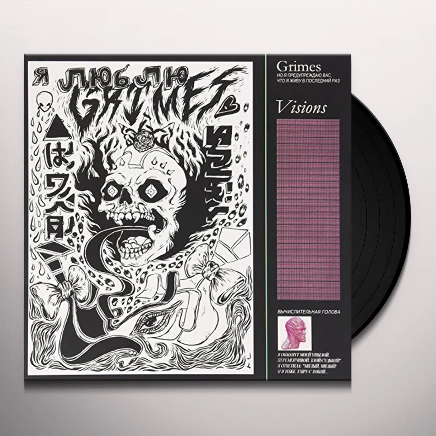 Grimes Visions Vinyl Record