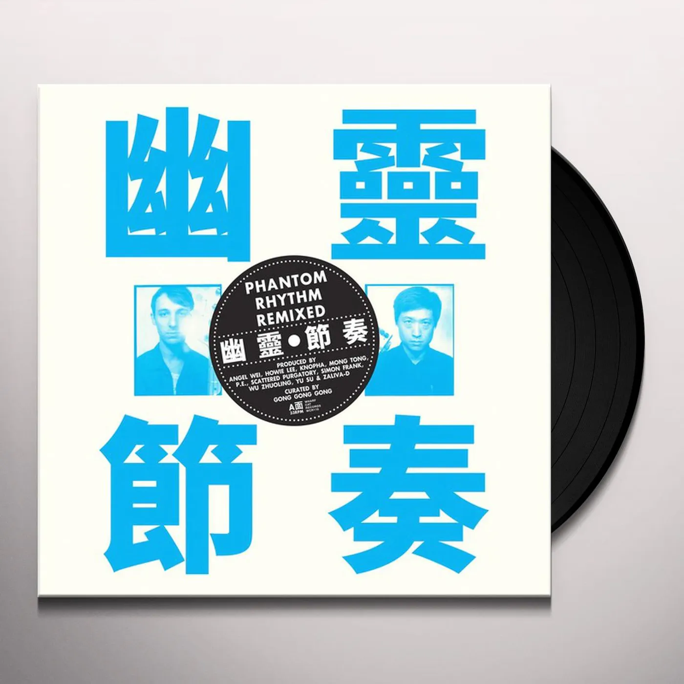 Gong Gong Gong Iii PHANTOM RHYTHM REMIXED Vinyl Record