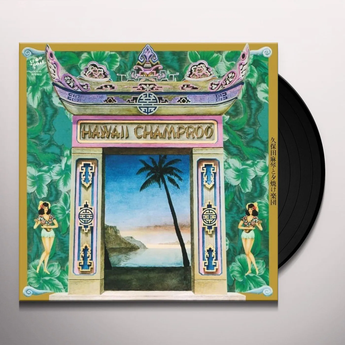 Makoto Kubota & The The Sunset Gang HAWAII CHAMPROO Vinyl Record