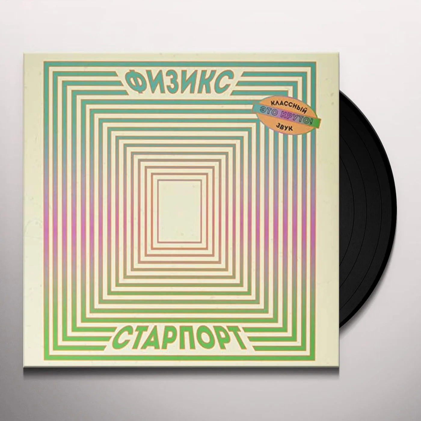 Physics Starport Vinyl Record