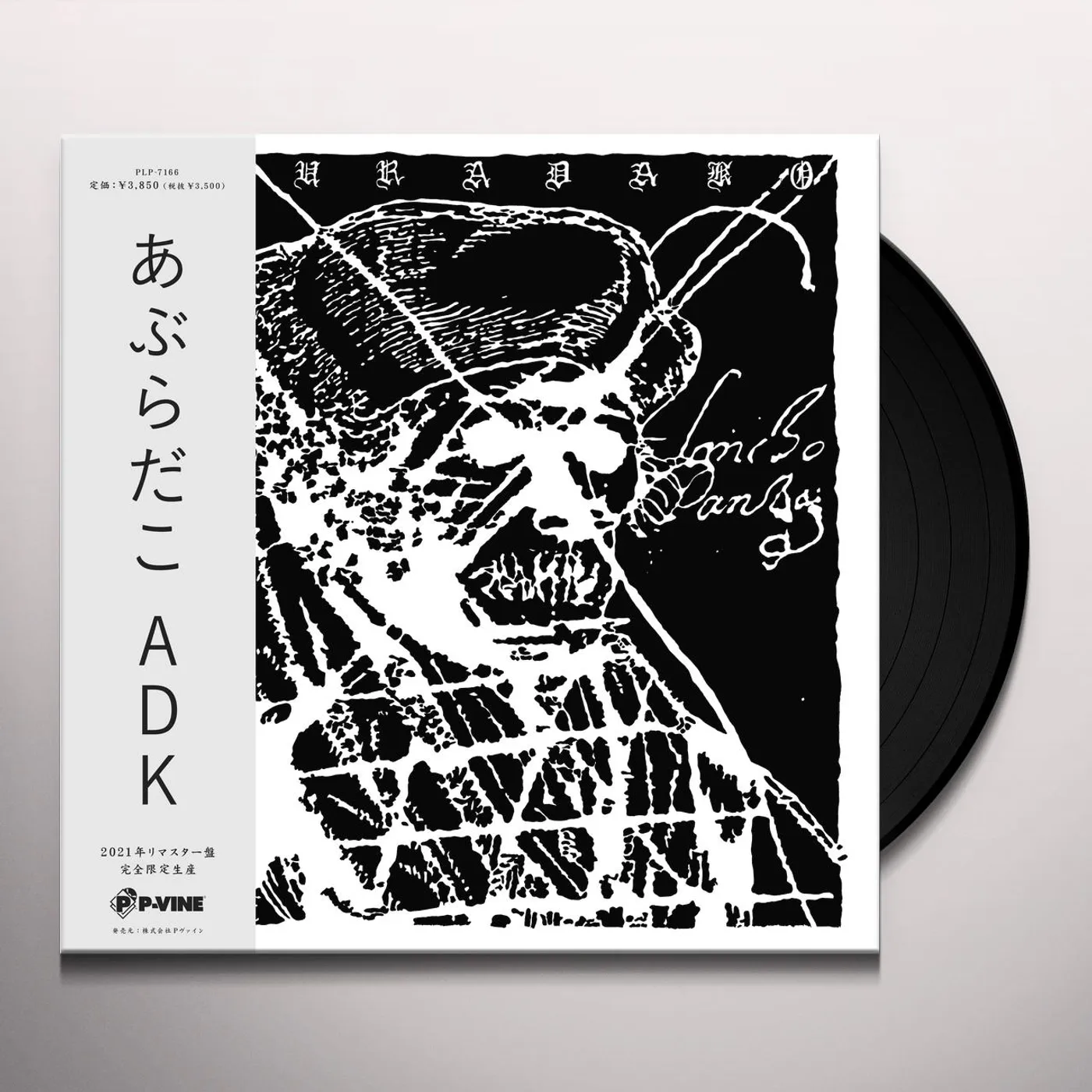 Aburadako NEXT DAY 12 Vinyl Record