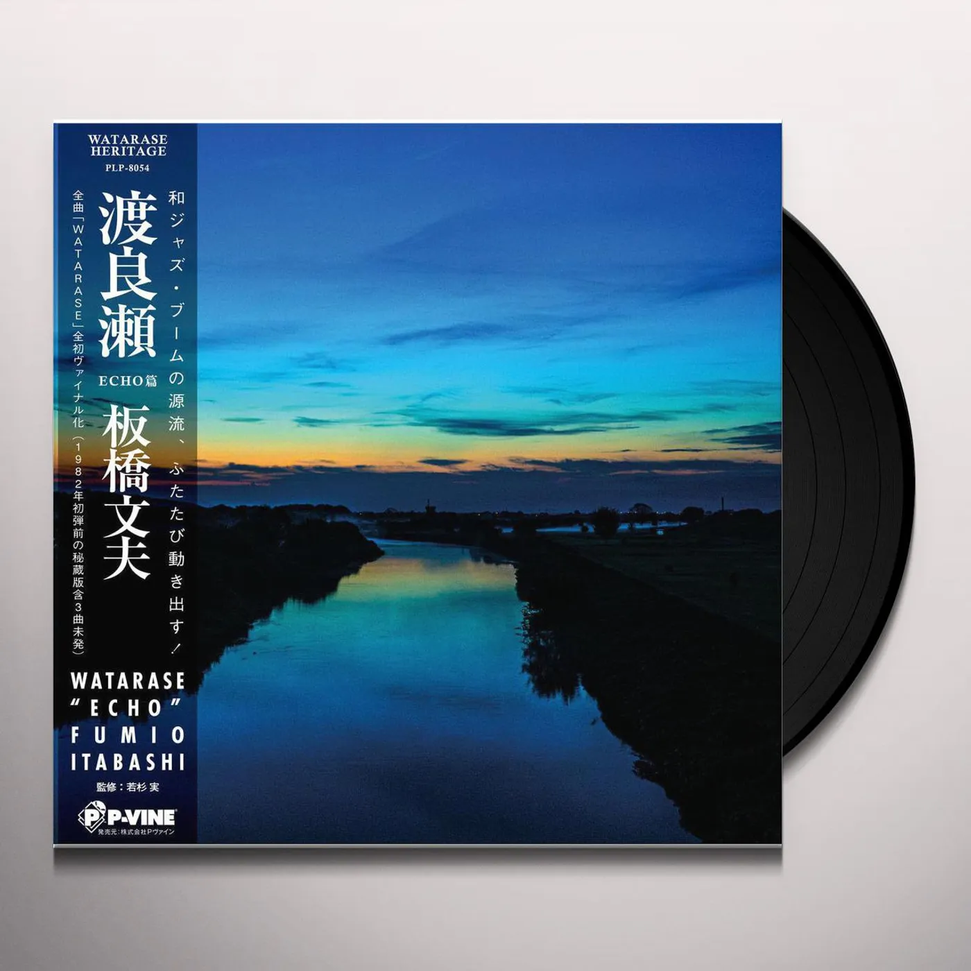 Fumio Itabashi Watarase Vinyl Record