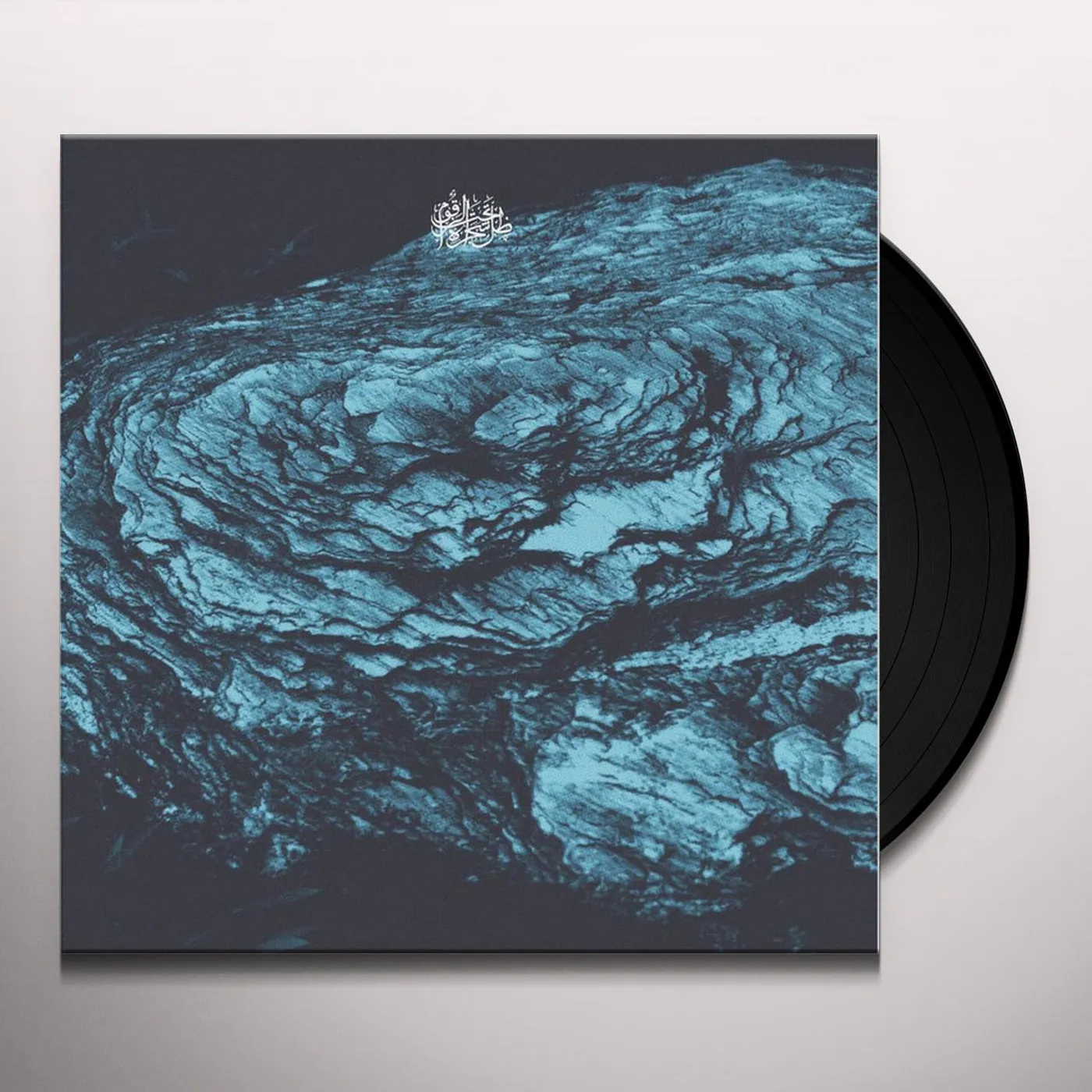 MSYLMA Dhil-un Taht Shajarat Al-Zaqum Vinyl Record
