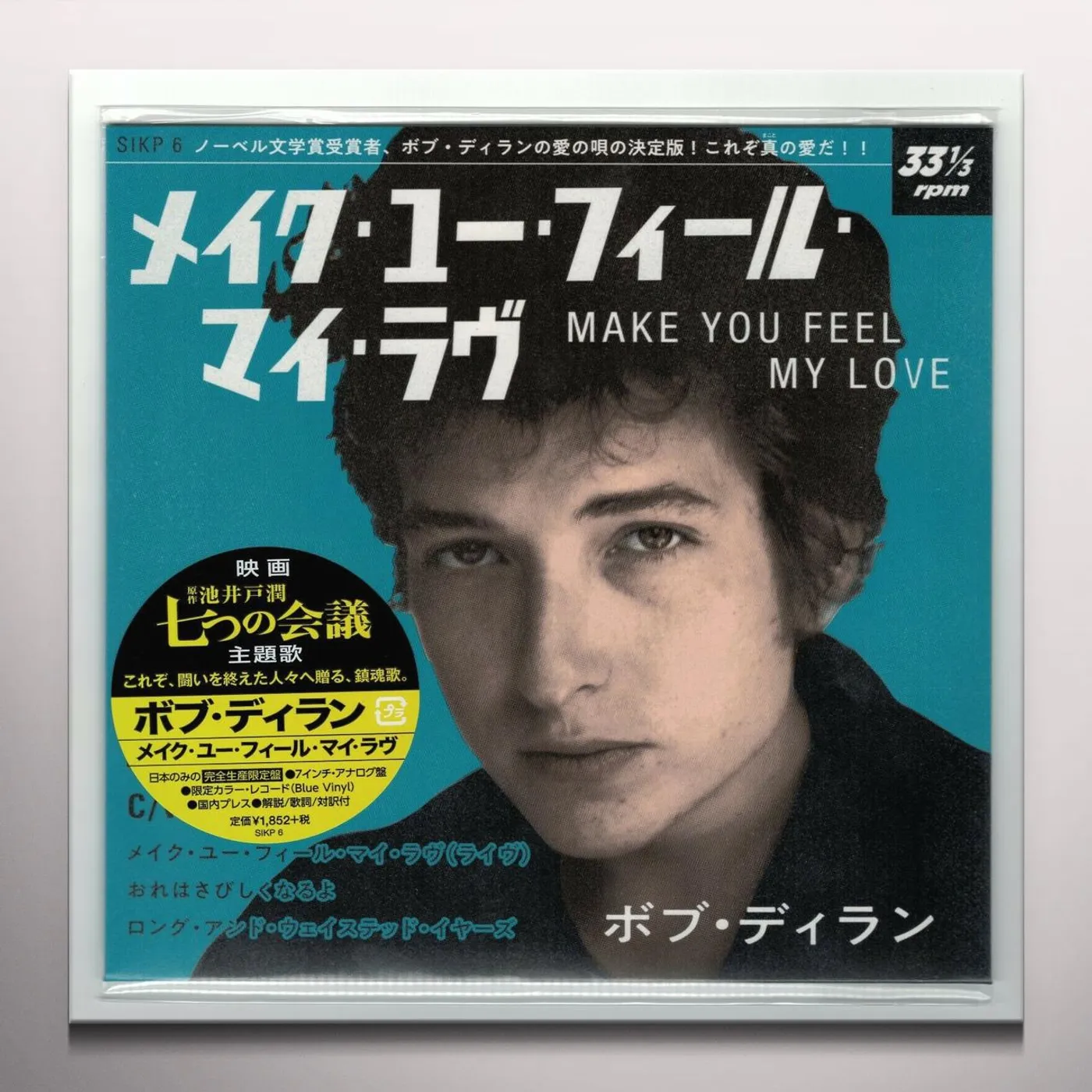 Bob Dylan MAKE YOU FEEL MY LOVE (JAPANESE PRESSING) Vinyl Record