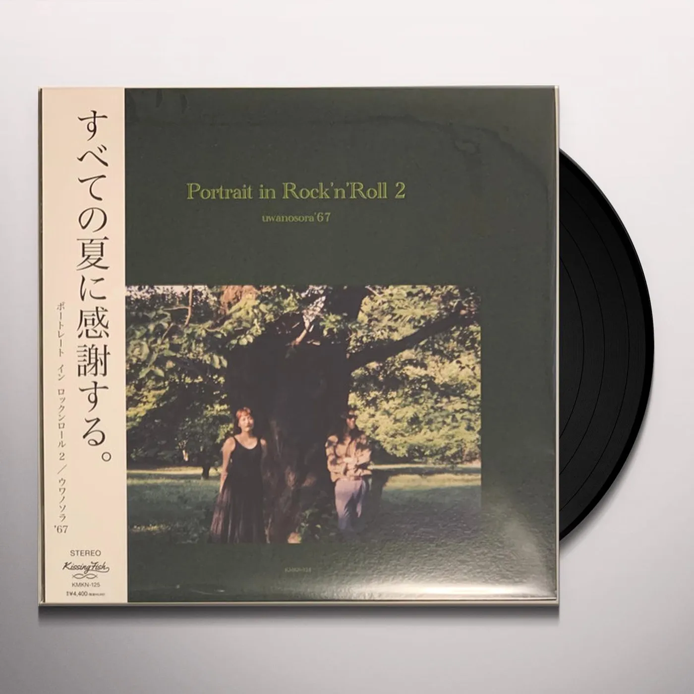 Uwanosora '67 PORTRAIT IN ROCK'N'ROLL 2 Vinyl Record