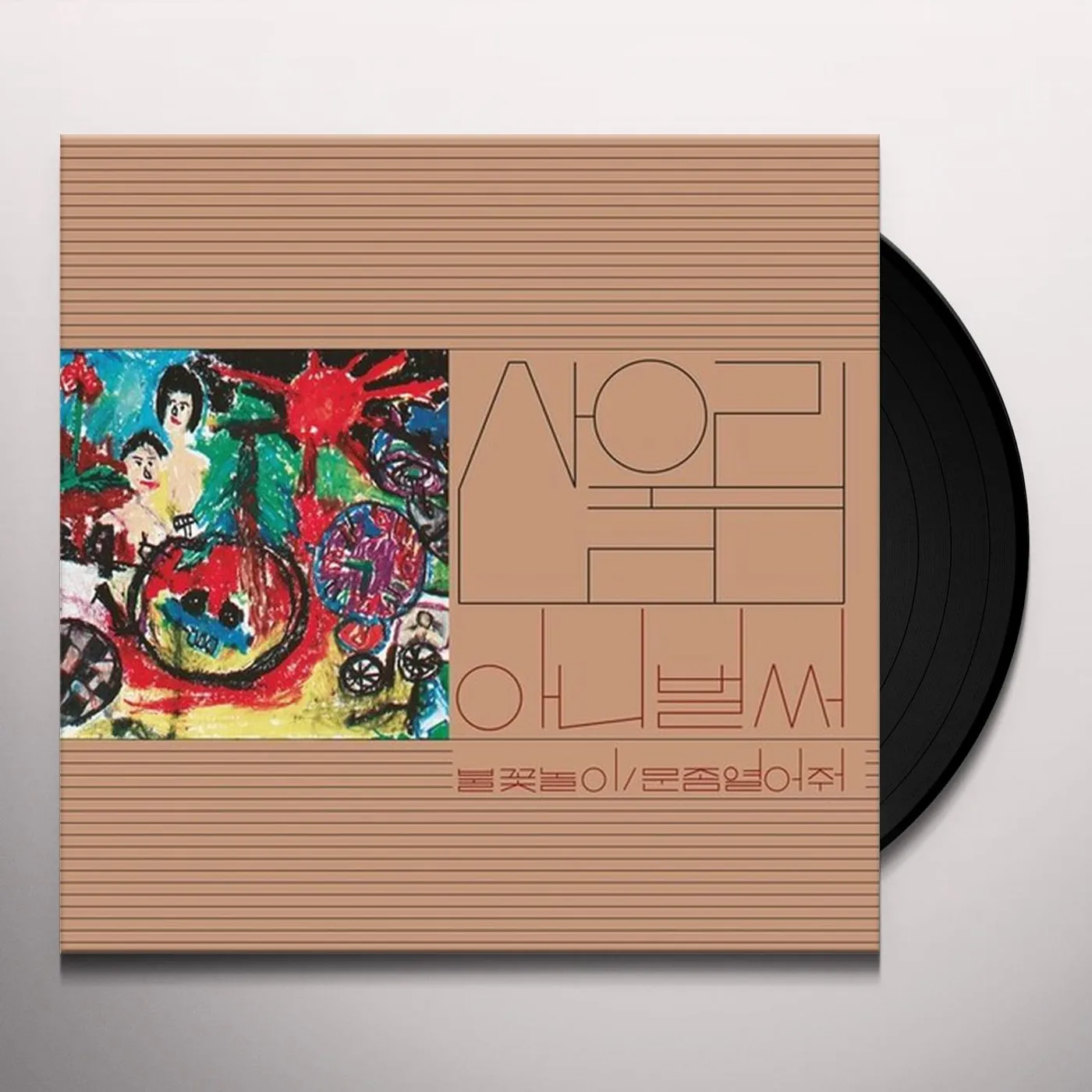 Sanullim Volume 1: Already Now Vinyl Record