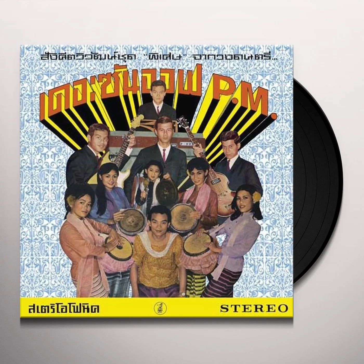 Son Of Pm HEY KLONG YAO Vinyl Record