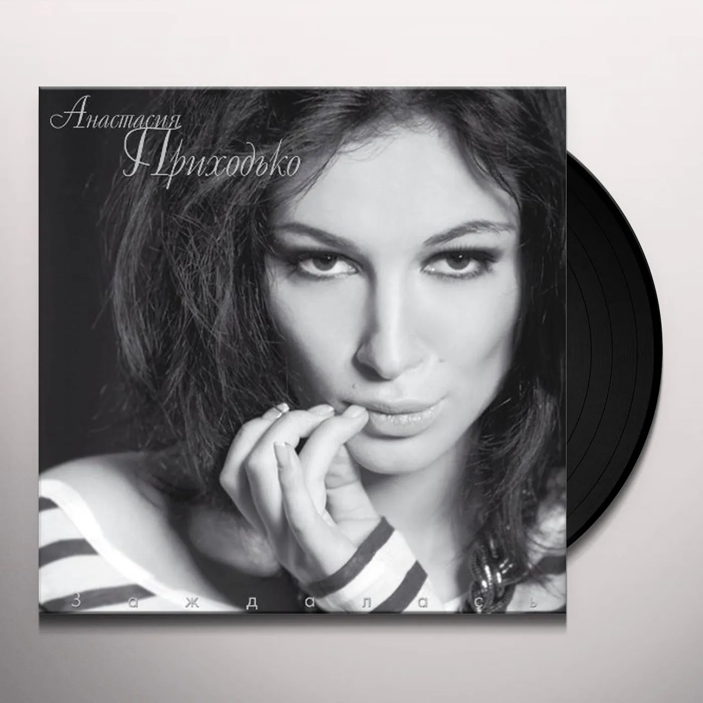 Anastasia Prikhodko ZAZHDALAS Vinyl Record
