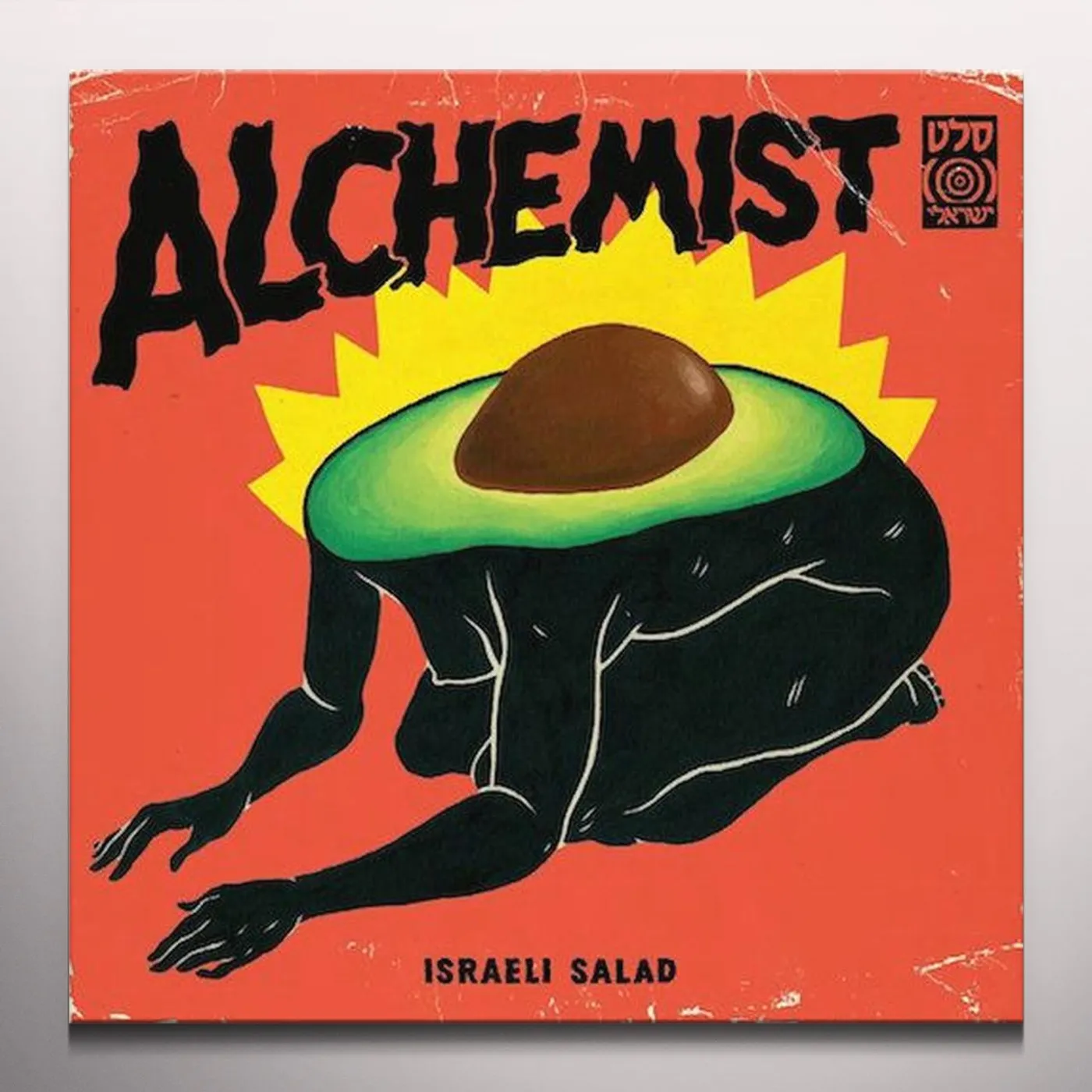 The Alchemist ISRAELI SALAD Vinyl Record - Colored Vinyl, Deluxe Edition