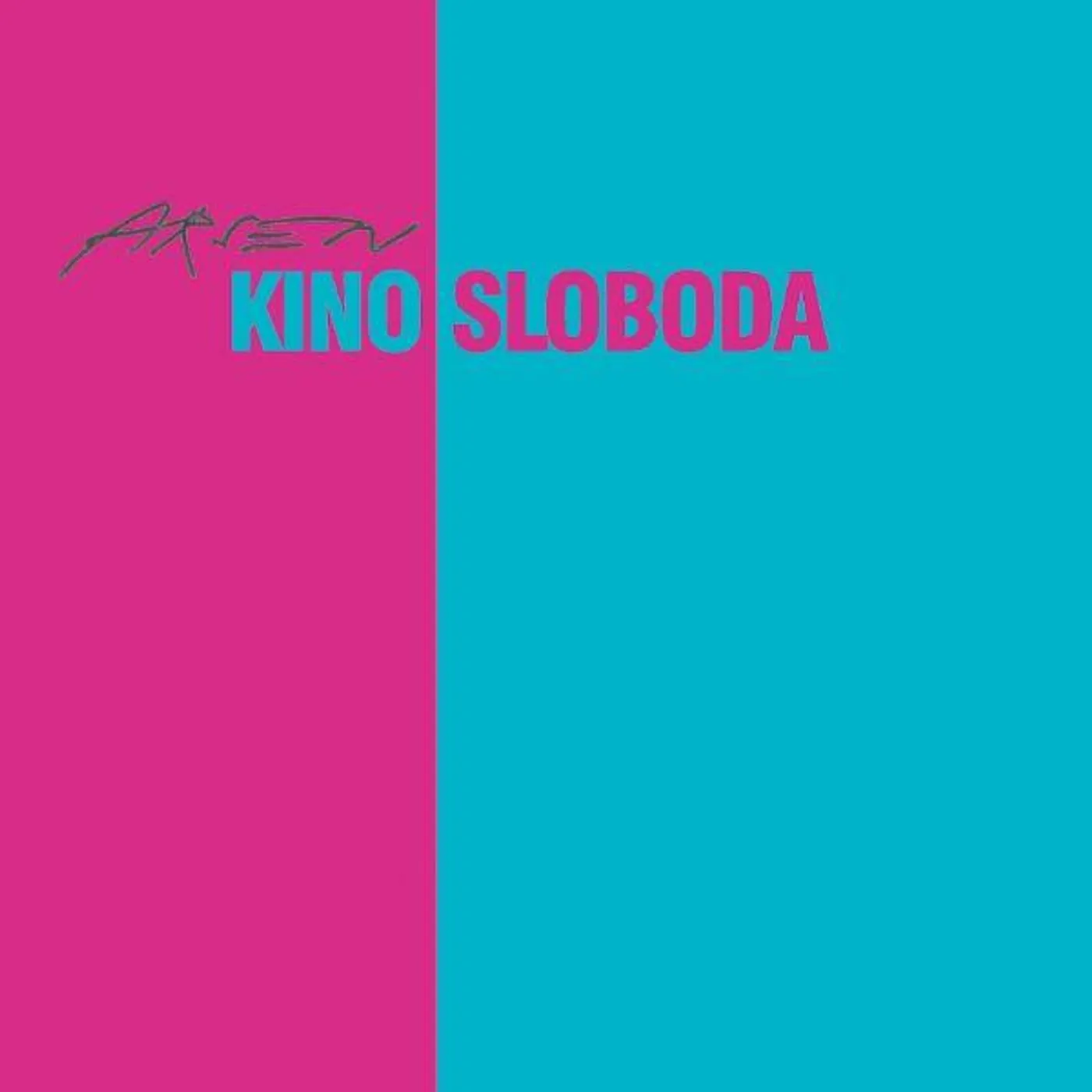 ARSEN DEDIĆ - KINO SLOBODA