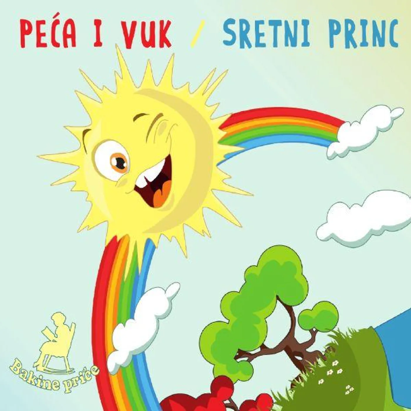 BAKINE PRIČE - PEĆA I VUK / SRETNI PRINC