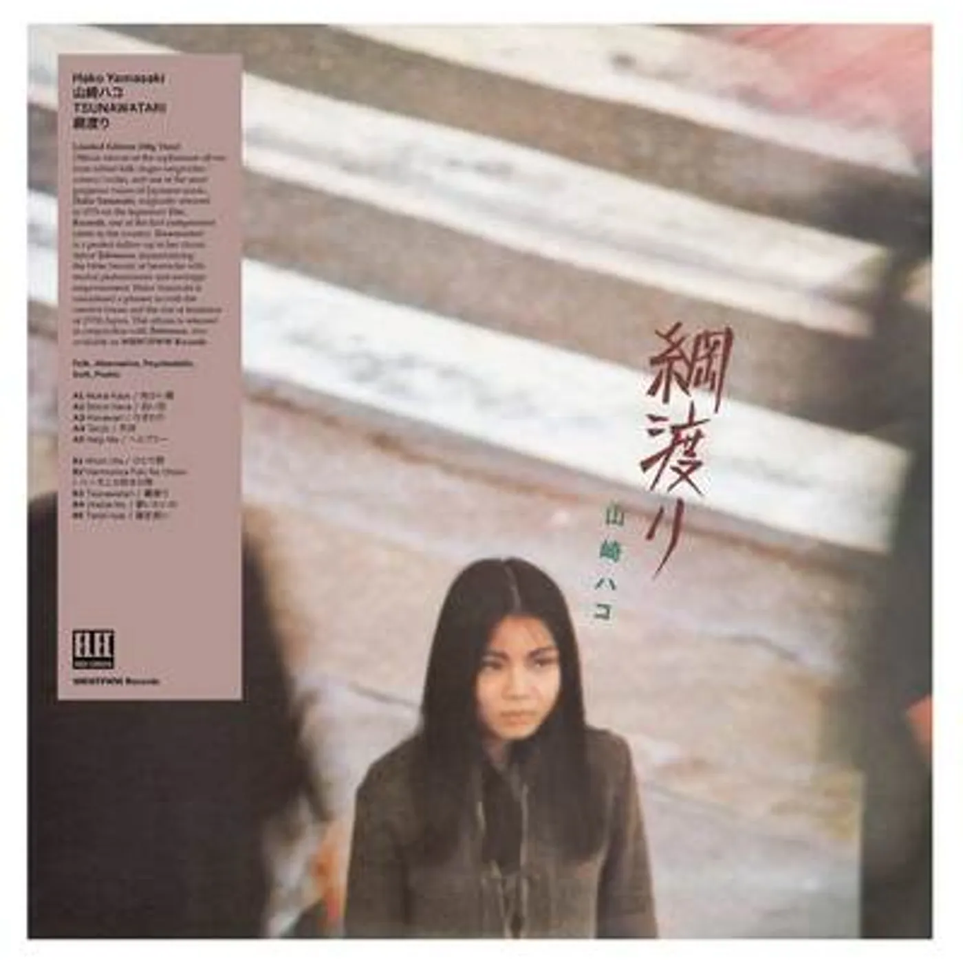 Hako Yamasaki LP - Tsunawatari (Vinyl)