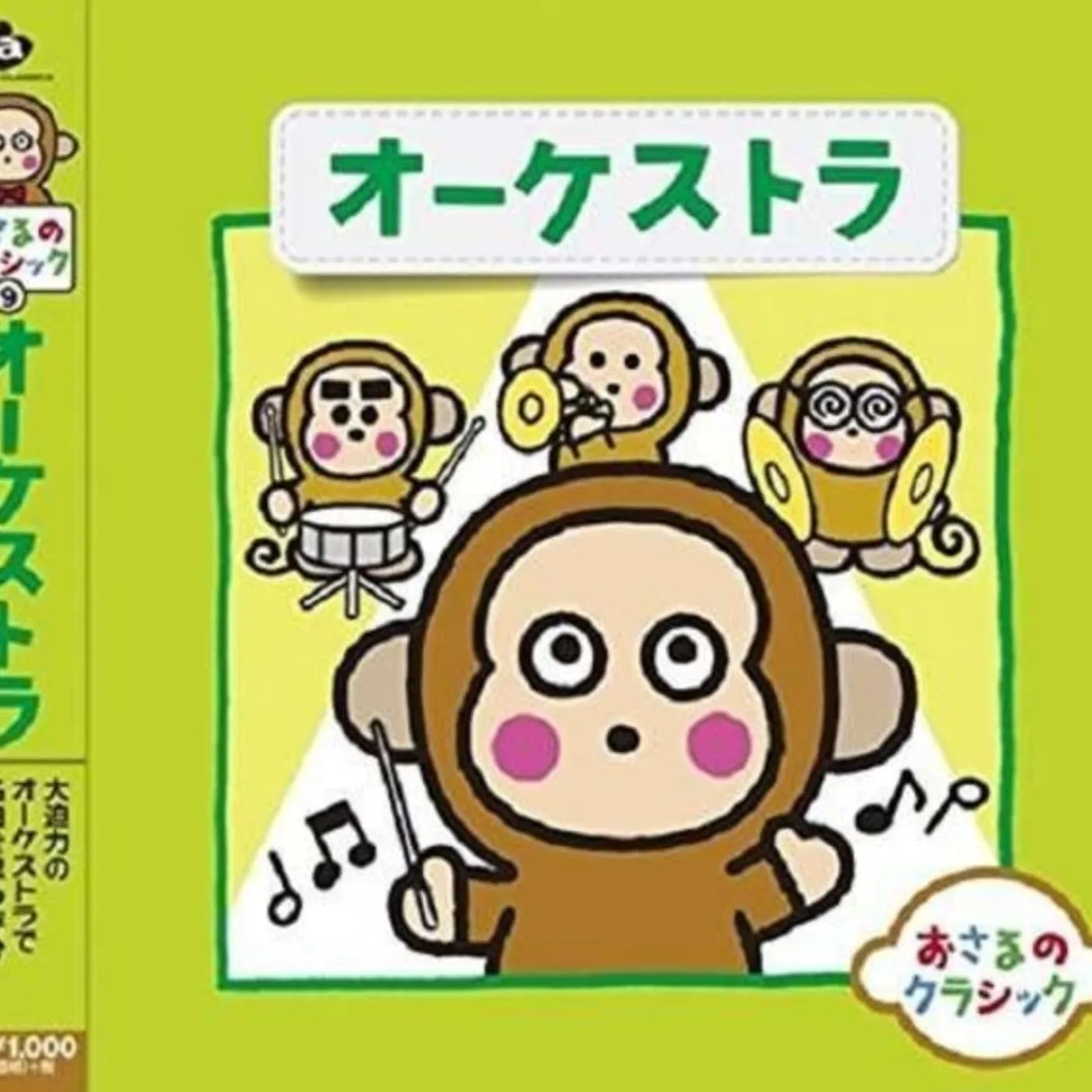 Various Artists CD - Osaru No Classic 9-Orchestra Orchestra