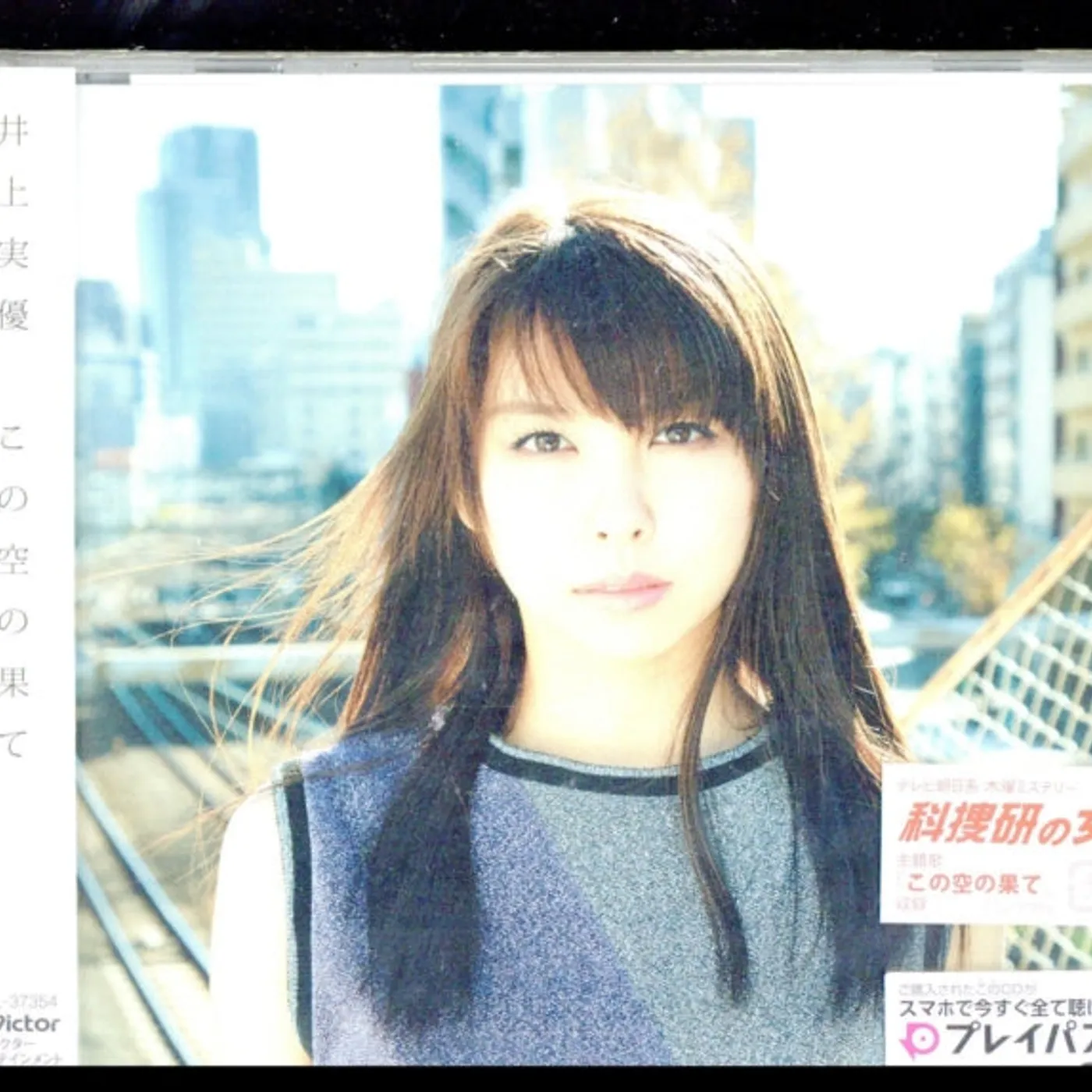 Miyu Inoue CD - Kono Sora No Hate