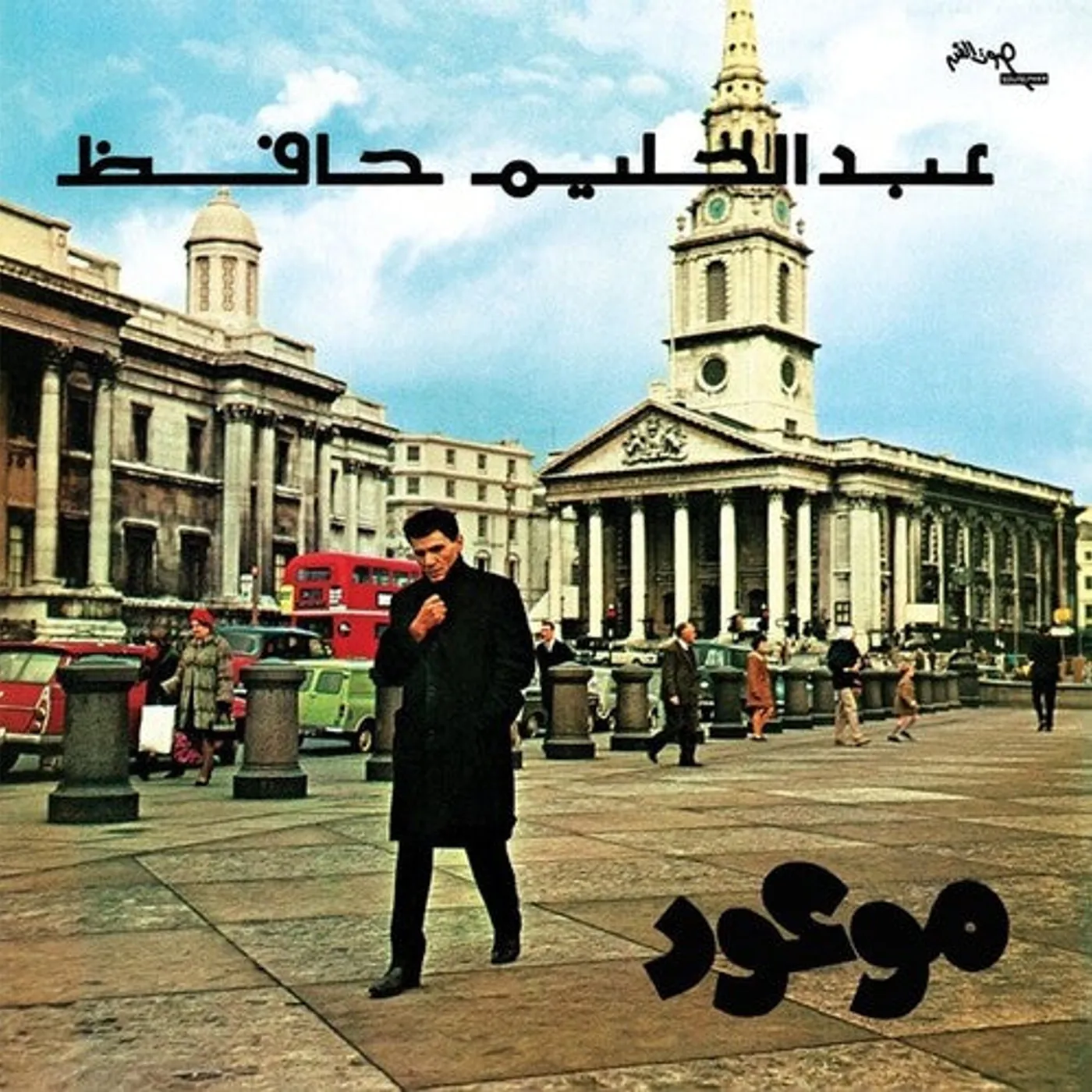 Abdel Halim Hafez LP Vinyl - Mawood