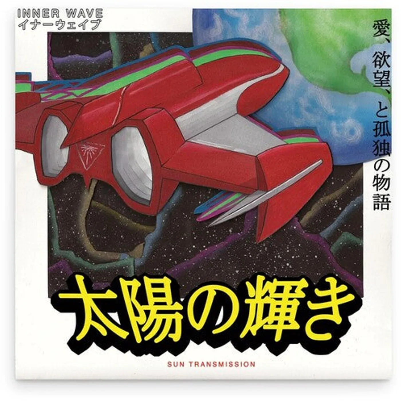 Inner Wave LP Vinyl - Sun Transmission (Coloured Vinyl) (Red) (Reis)