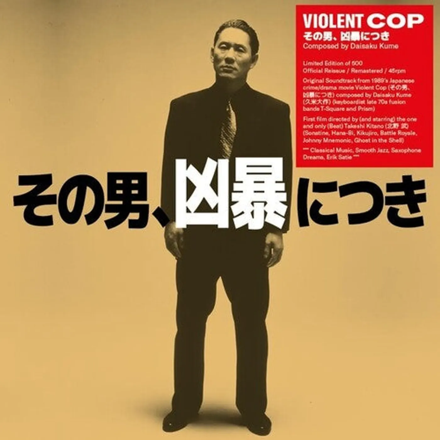 Daisaku Kume LP Vinyl - Violent Cop - Original Soundtrack