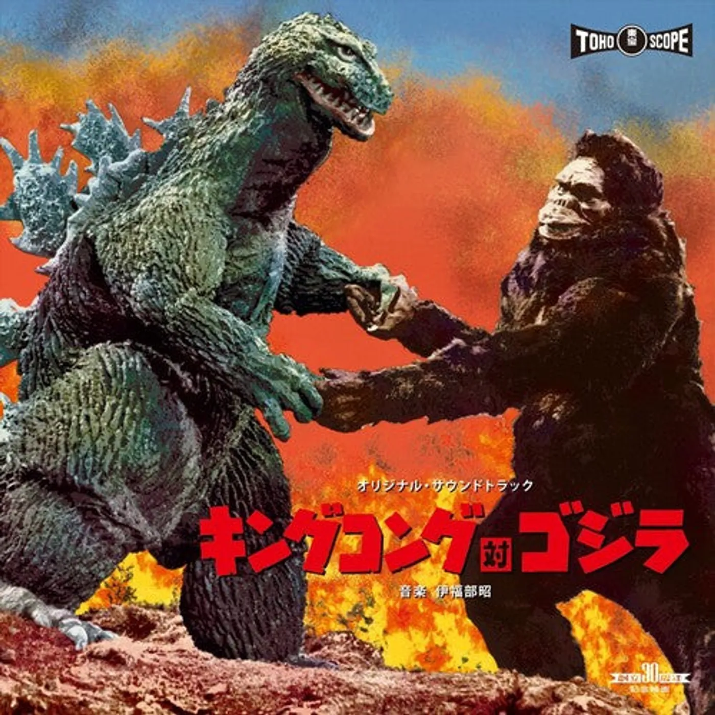King Kong Vs Godzilla - O.S.T. King Kong Vs Godzilla - Original Soundtrack (Jpn) LP Vinyl - King Kong Vs Godzilla - Original Soundtrack (Jpn)