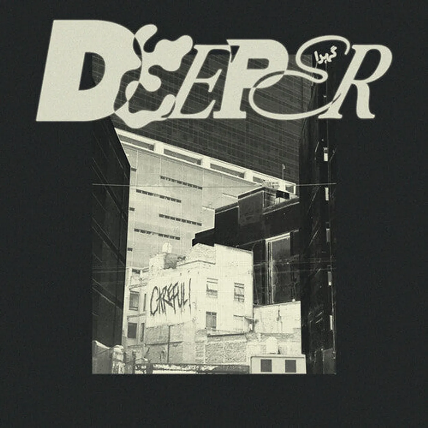 Deeper LP Vinyl - Careful (Coloured Vinyl)