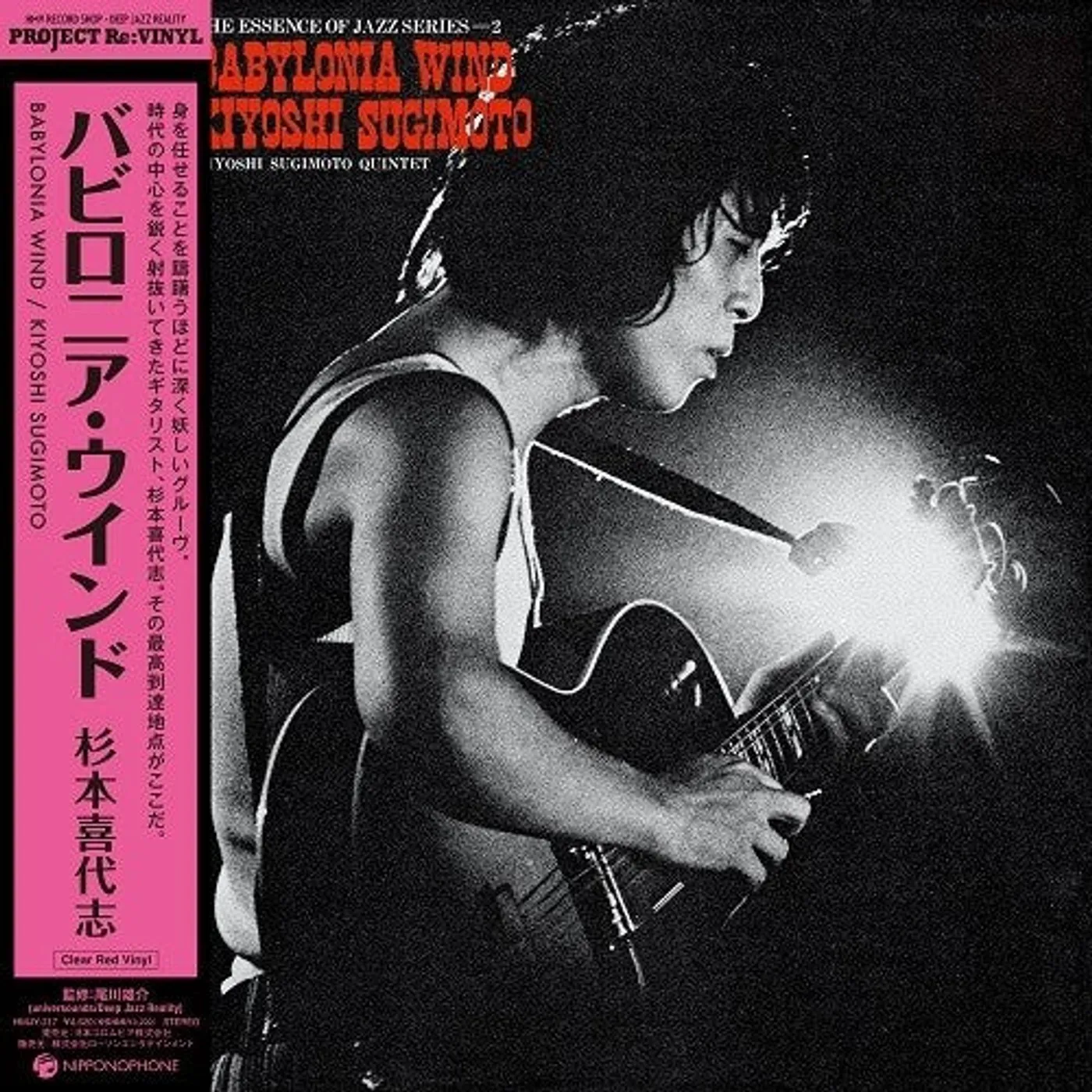 Kiyoshi Sugimoto LP Vinyl - Babylonia Wind (Cvnl) (Red)