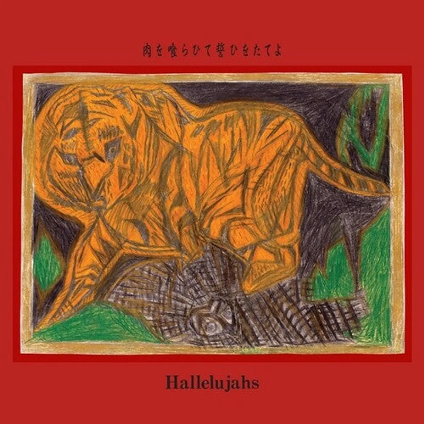The Hallelujahs LP Vinyl - Eat Meat Swear An Oath