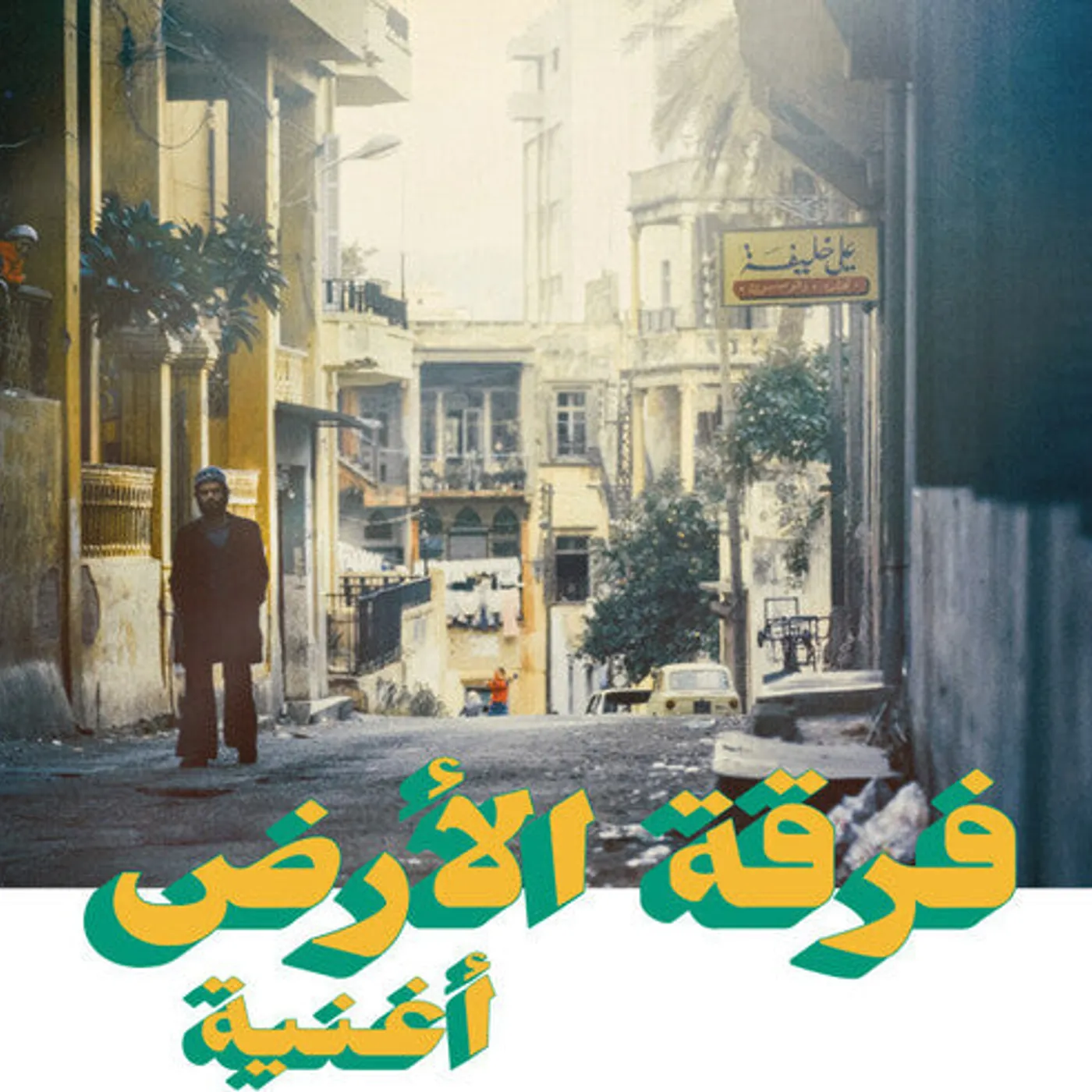 Ferkat Al Ard LP Vinyl - Oghneya