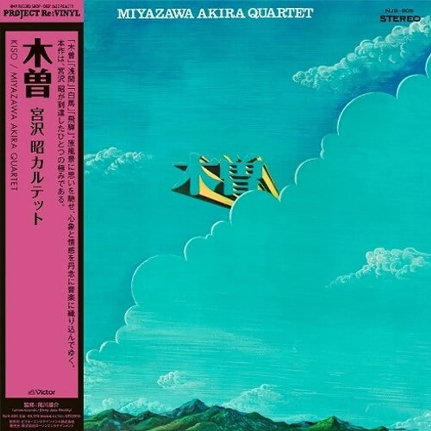 Akira Miyazawa LP Vinyl - Kiso