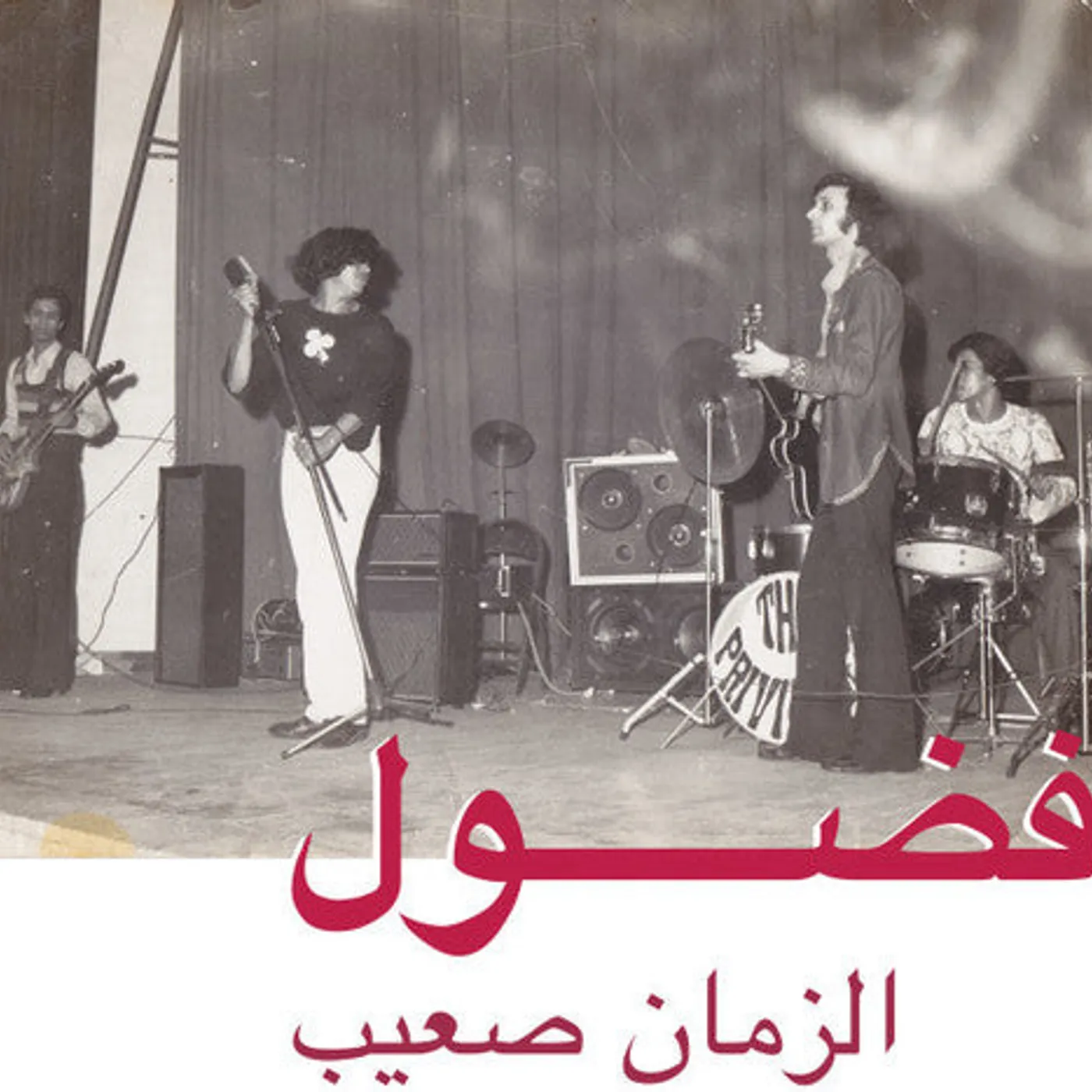 Fadoul LP Vinyl - Al Zman Saib