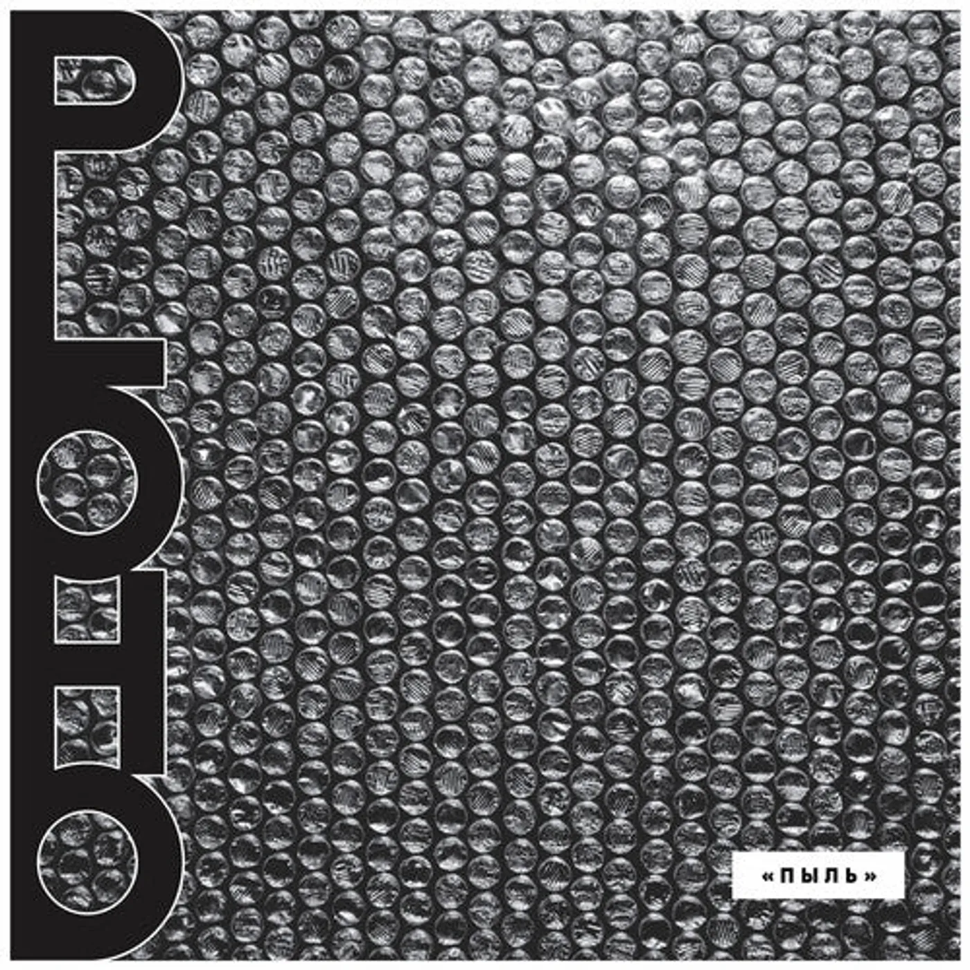 Ploho LP Vinyl - Pyl (Cvnl)