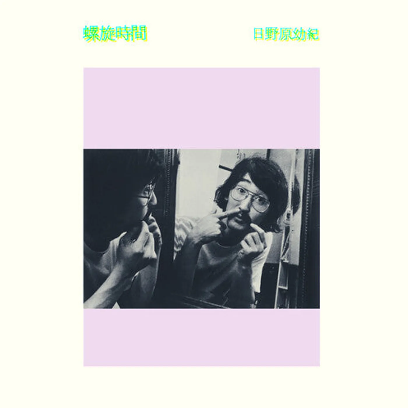 Yoki Hinohara LP Vinyl - Rasenjikan - Cloudy Clear (Coloured Vinyl) (Cvnl)