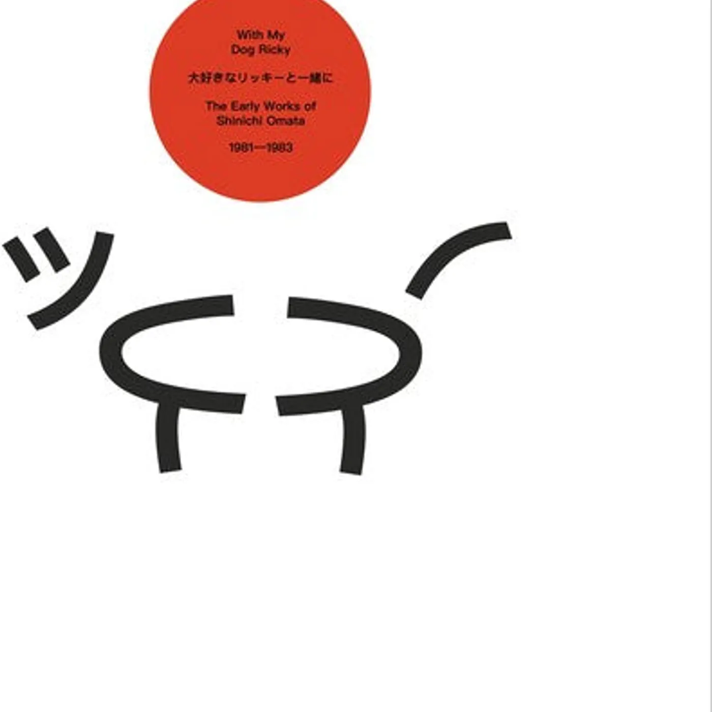 Shinichi Omata LP Vinyl - With My Dog Ricky: The Early Works Of Shinichi