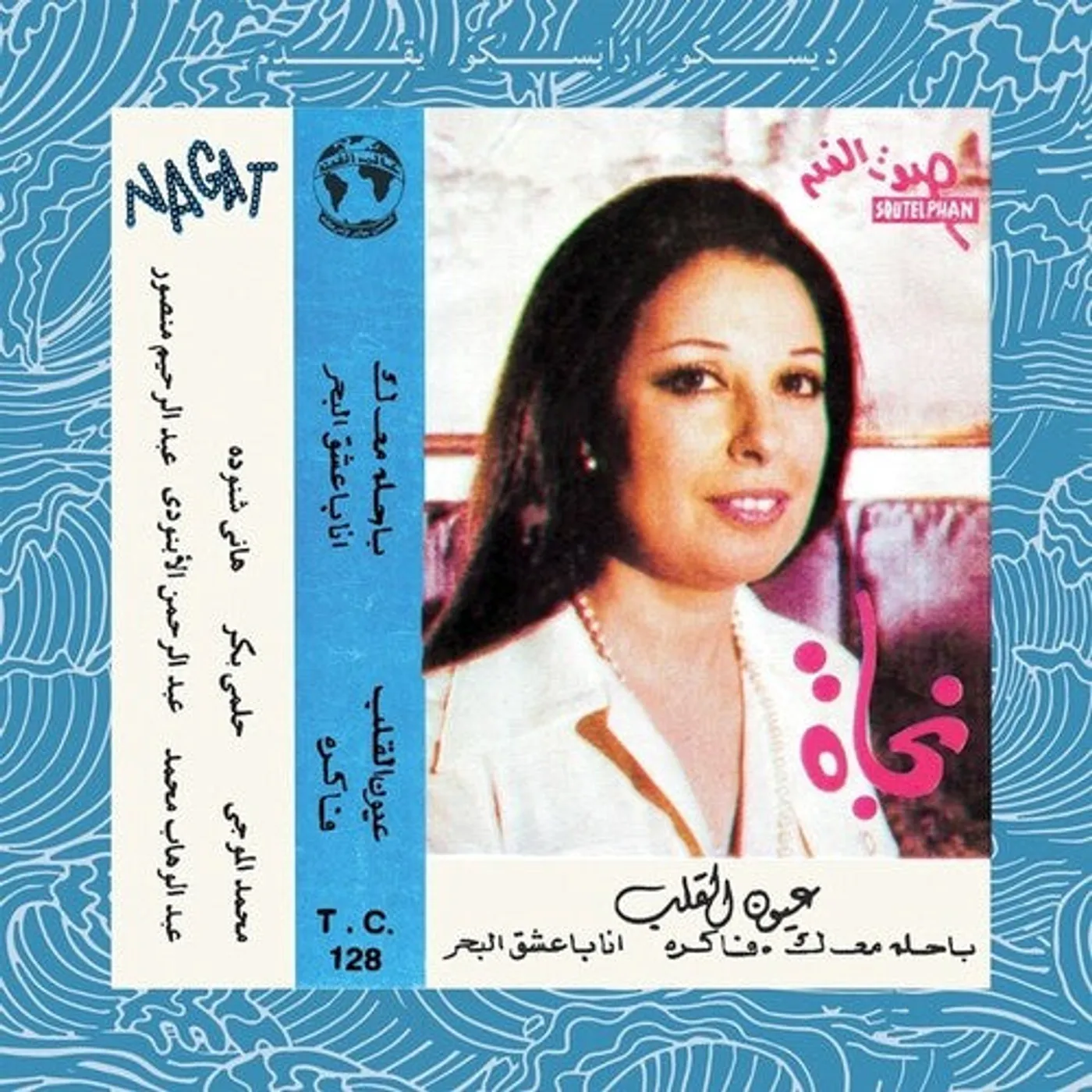 Nagat LP Vinyl - Eyoun El Alb