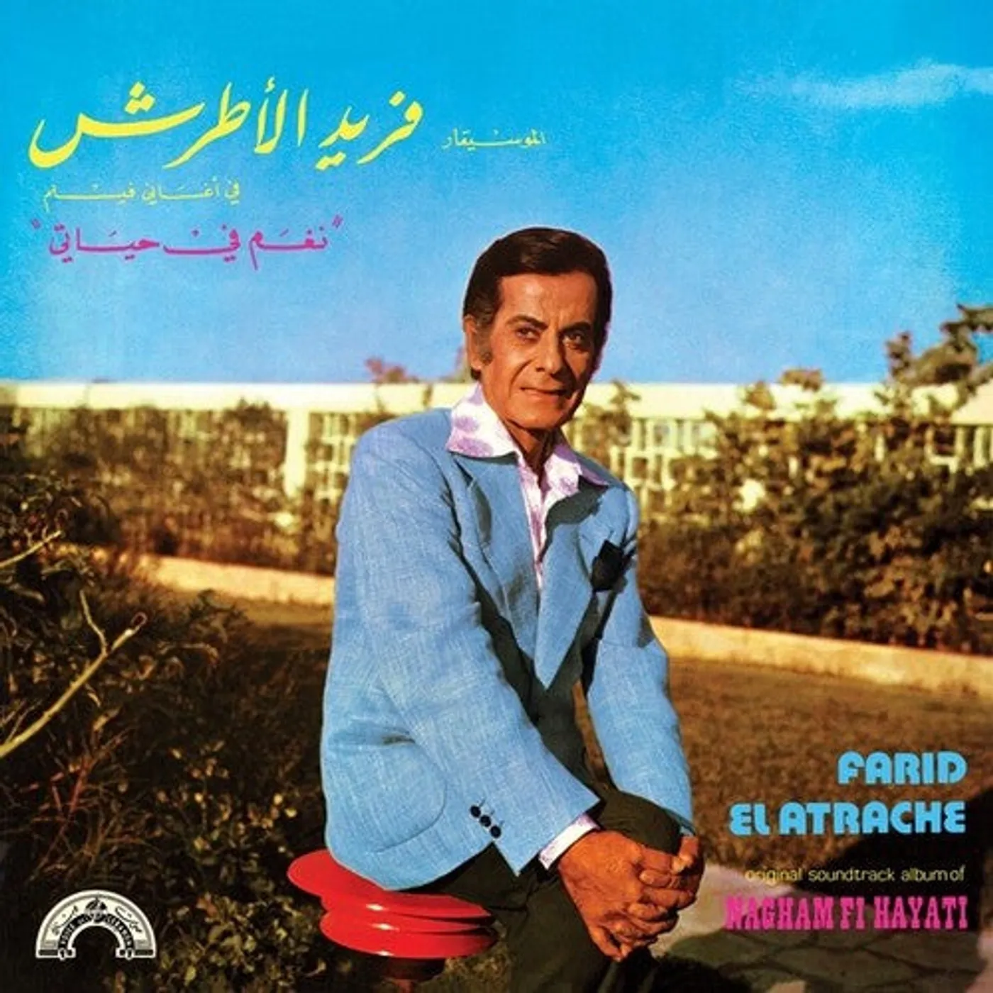 Farid El Atrache LP Vinyl - Nagham Fi Hayati
