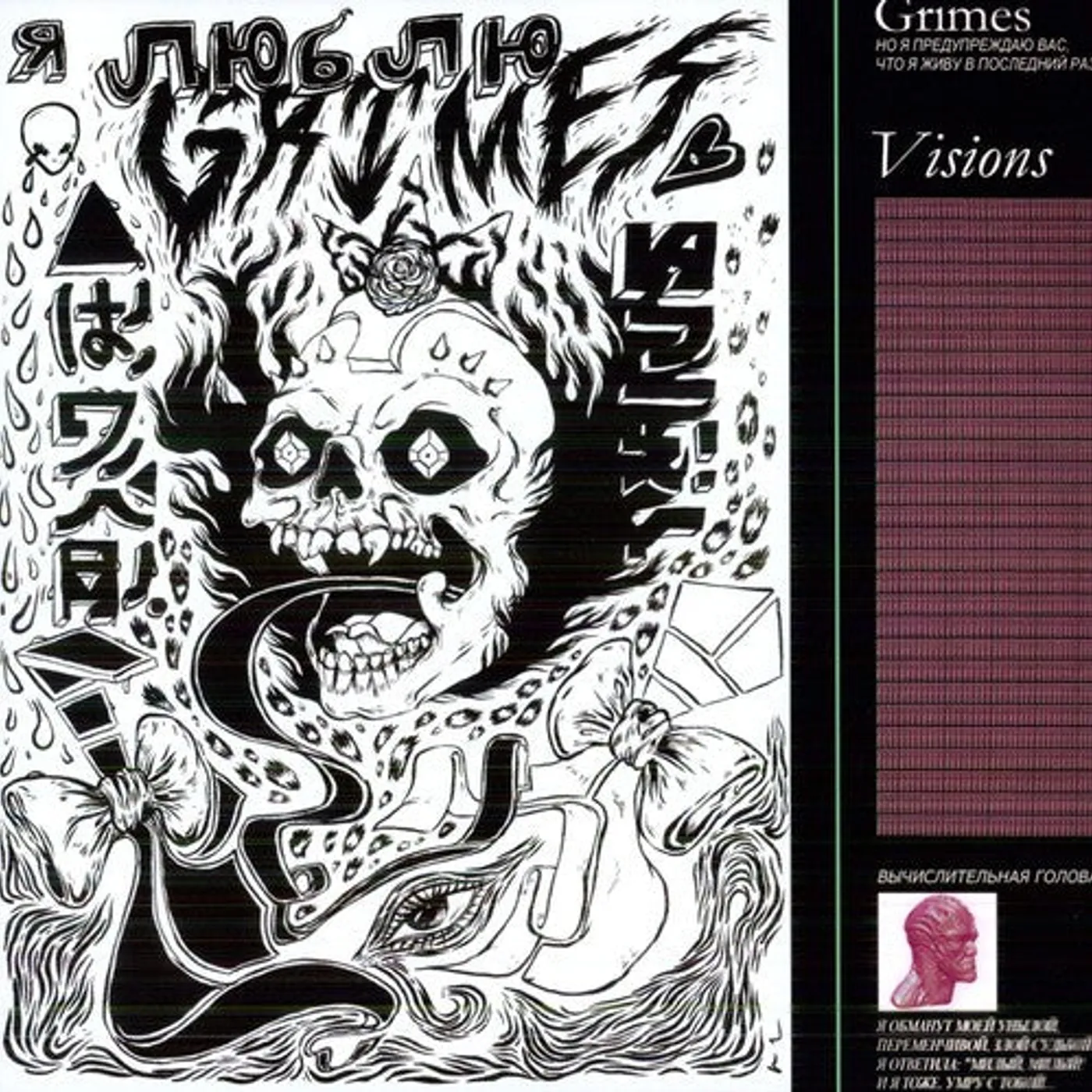 Grimes LP Vinyl - Visions