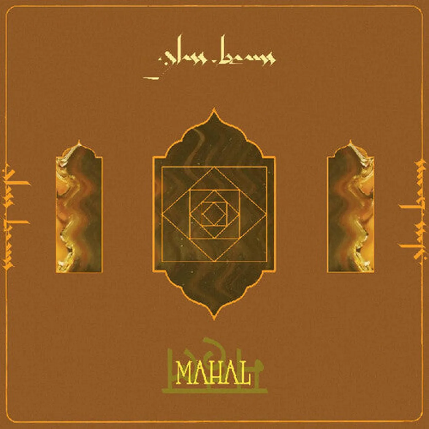 Glass Beams LP Vinyl - Mahal (Dlcd)